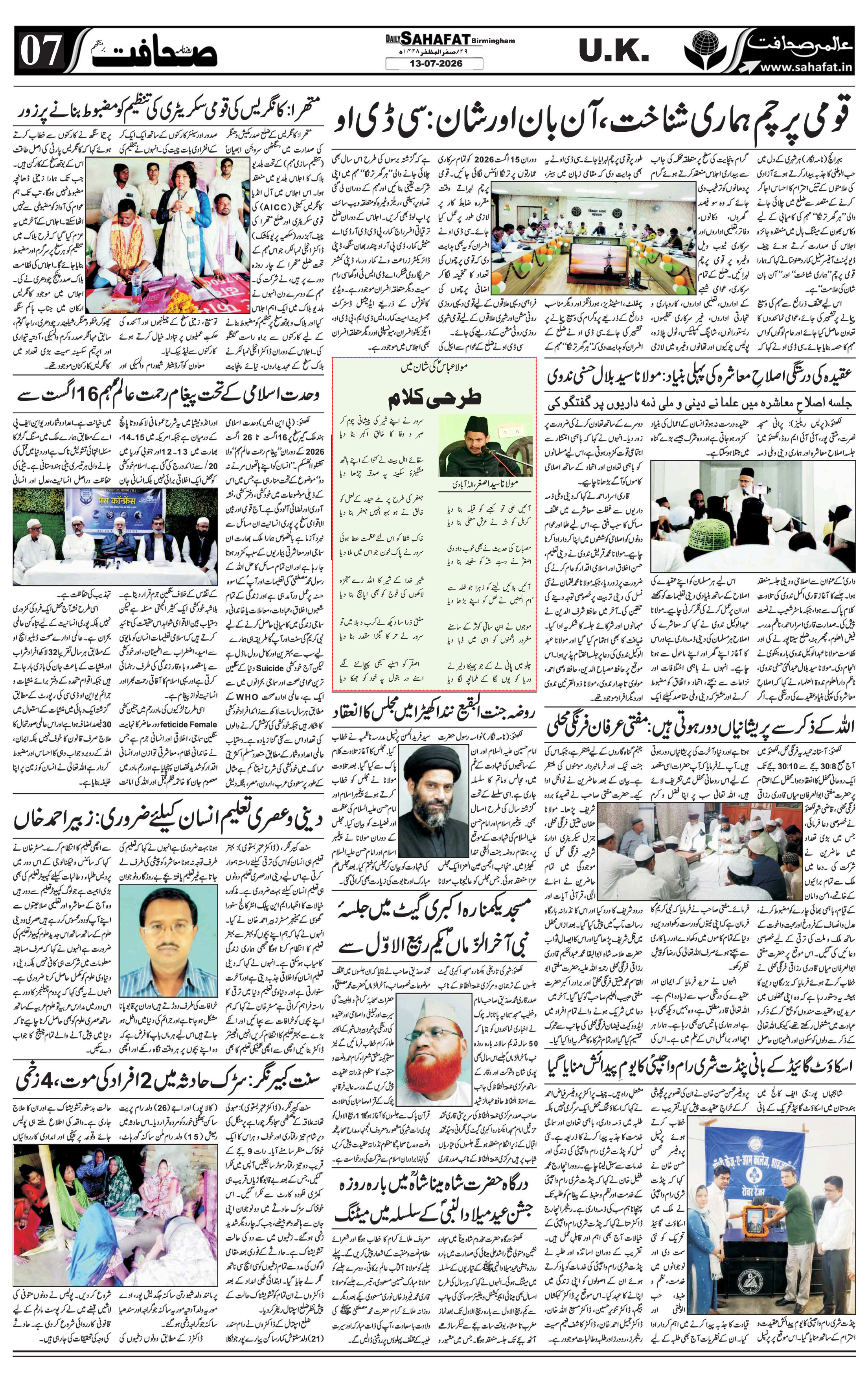 The Sahafat Urdu