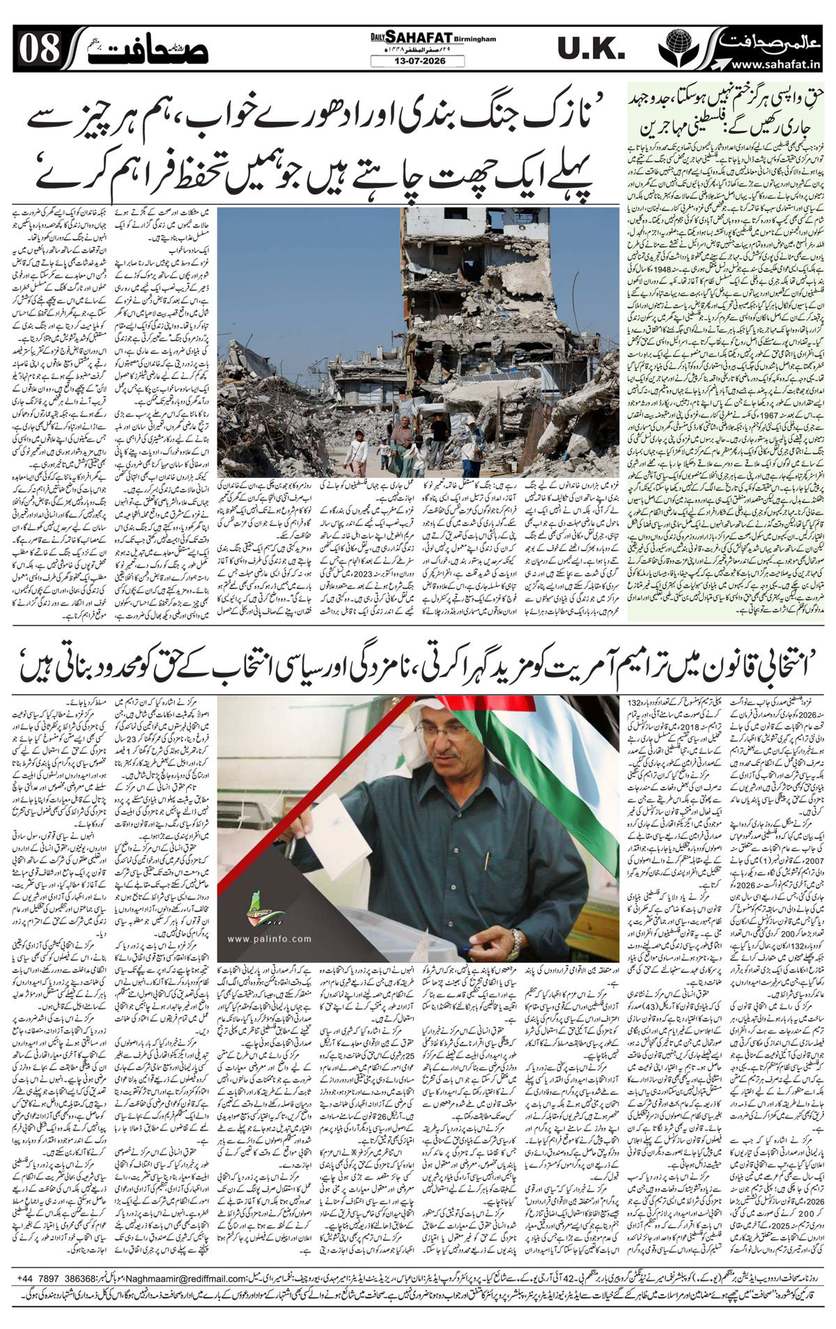 The Sahafat Urdu