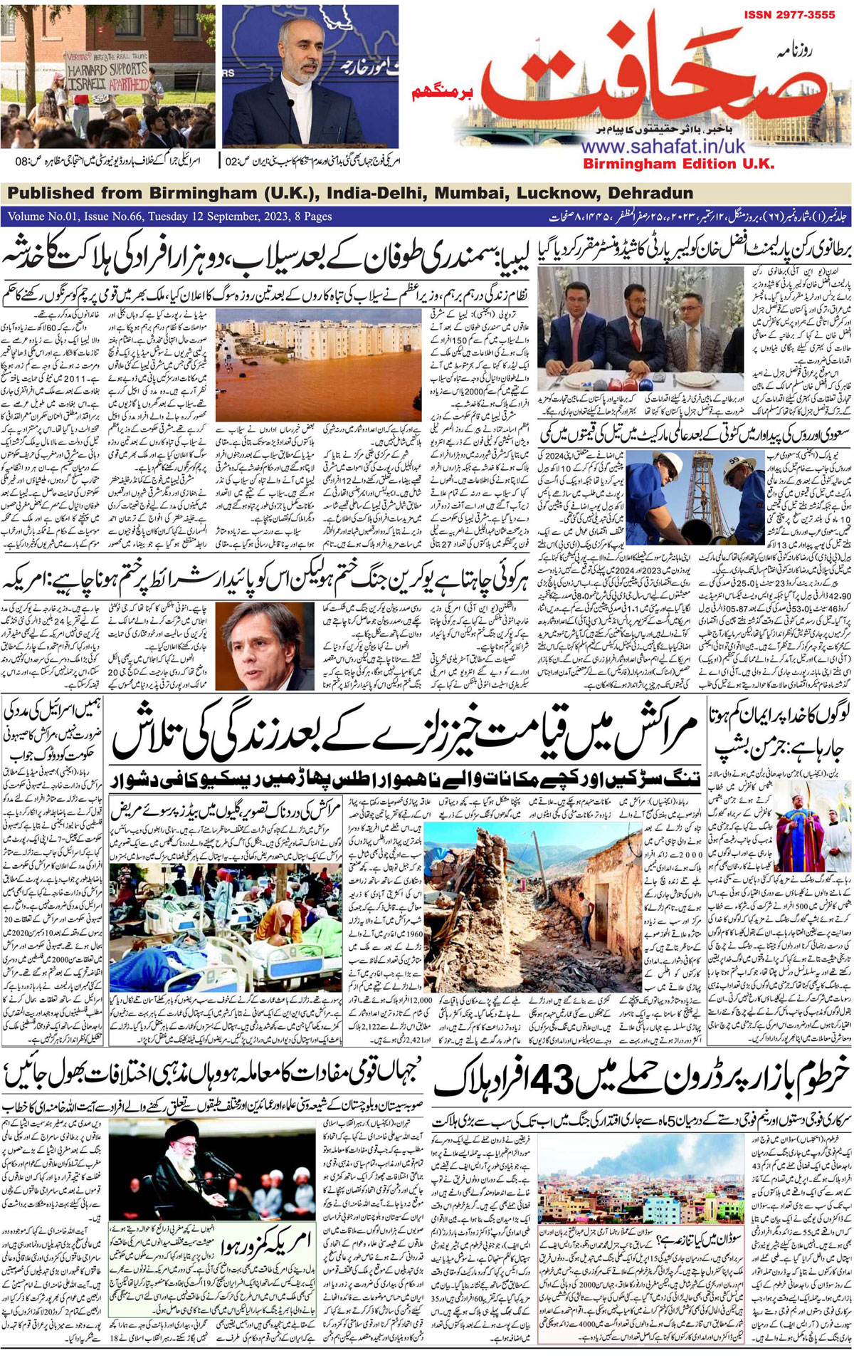 The Sahafat Urdu
