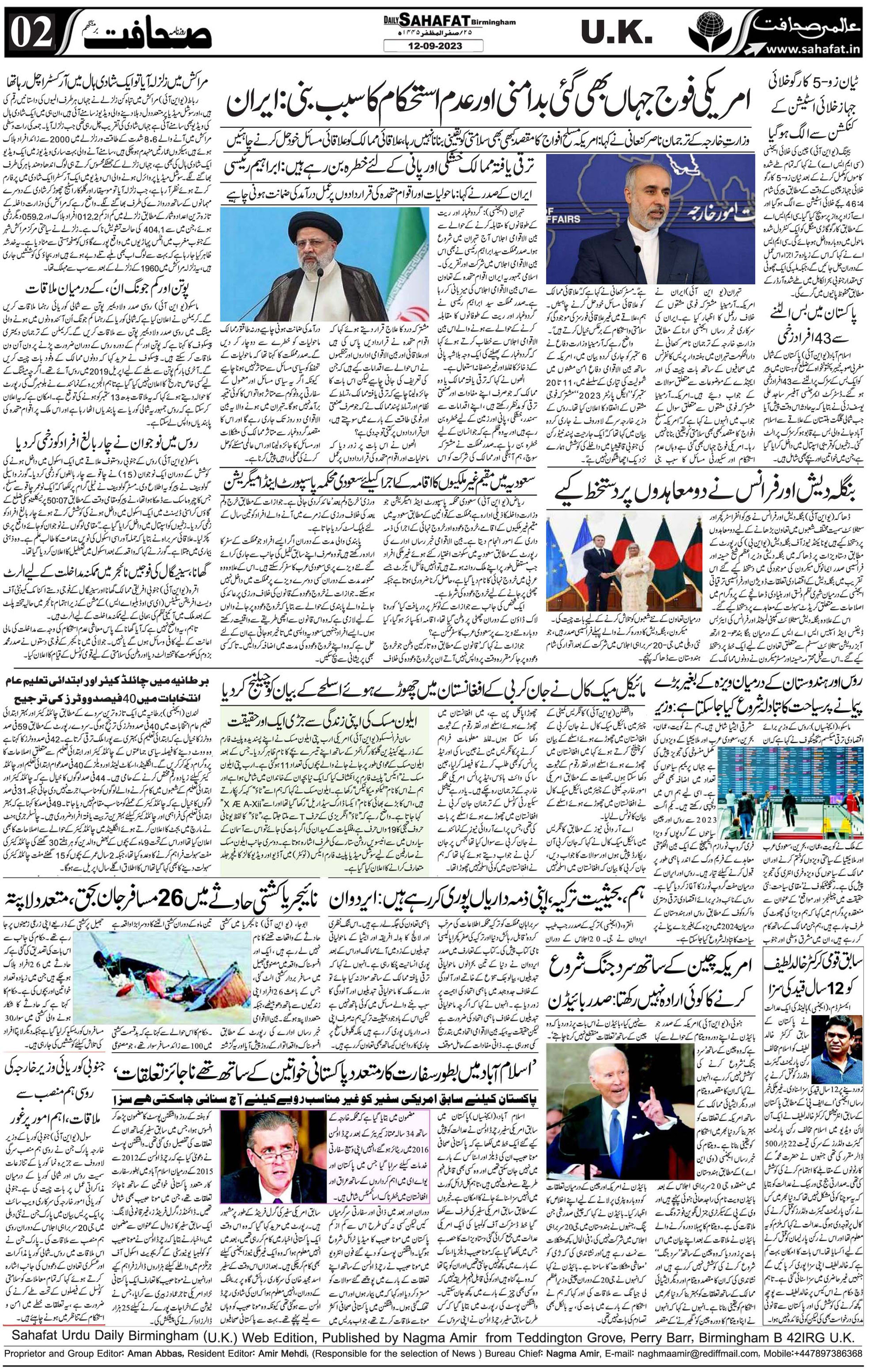 The Sahafat Urdu