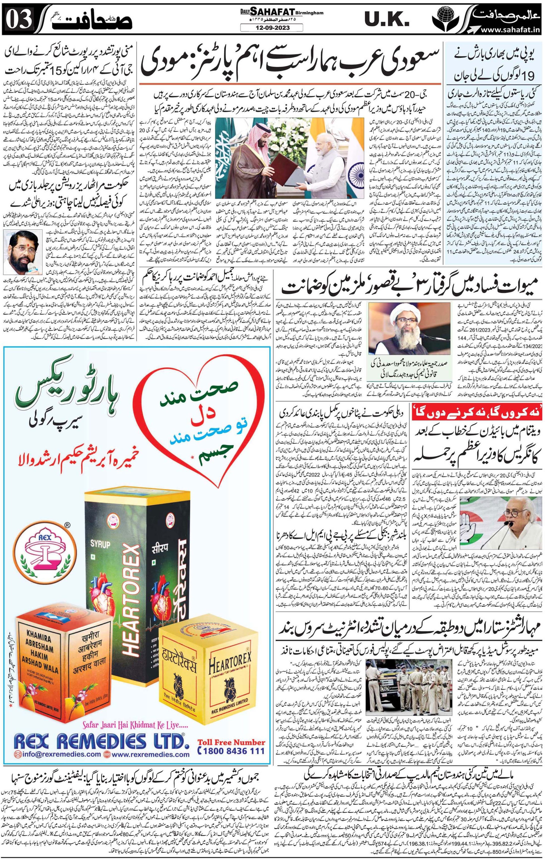 The Sahafat Urdu