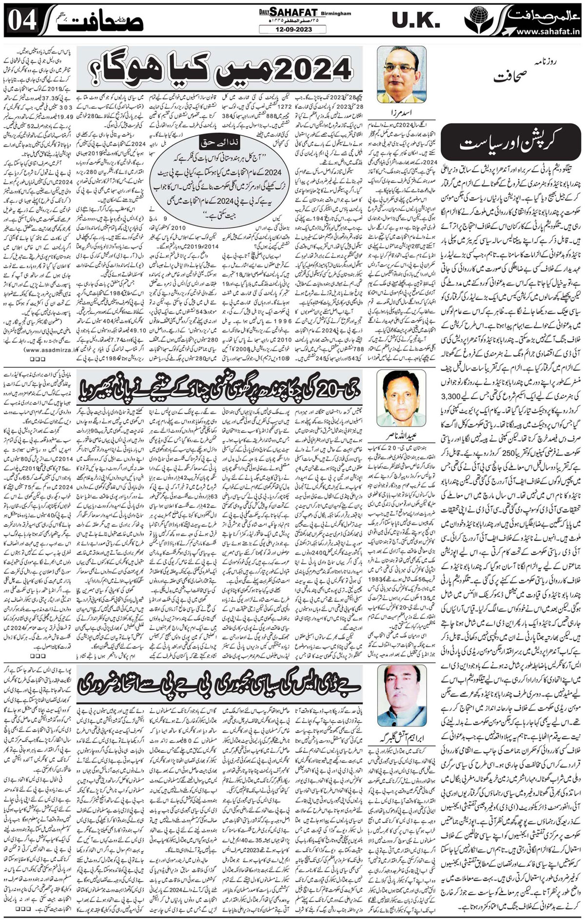 The Sahafat Urdu