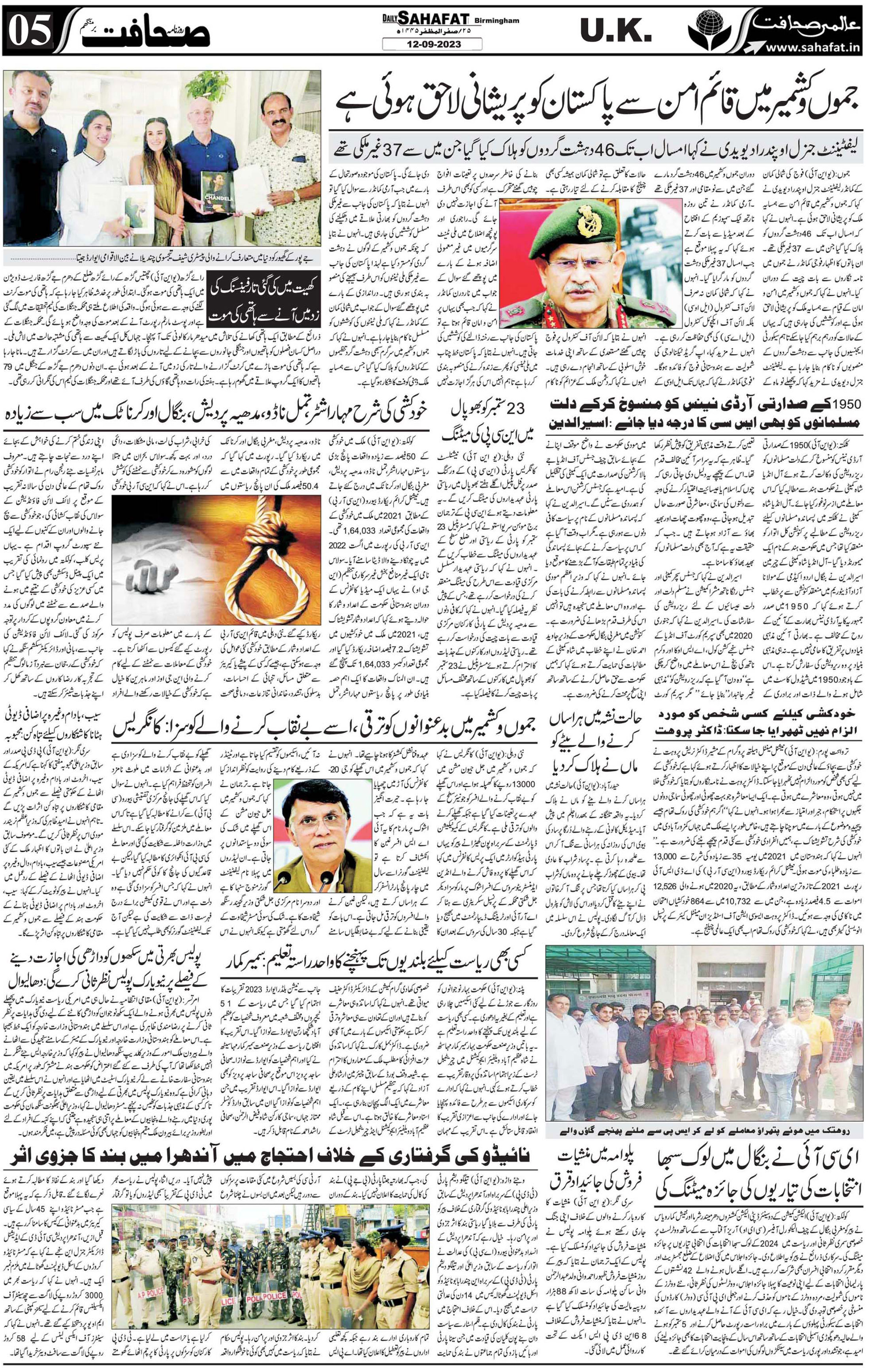 The Sahafat Urdu