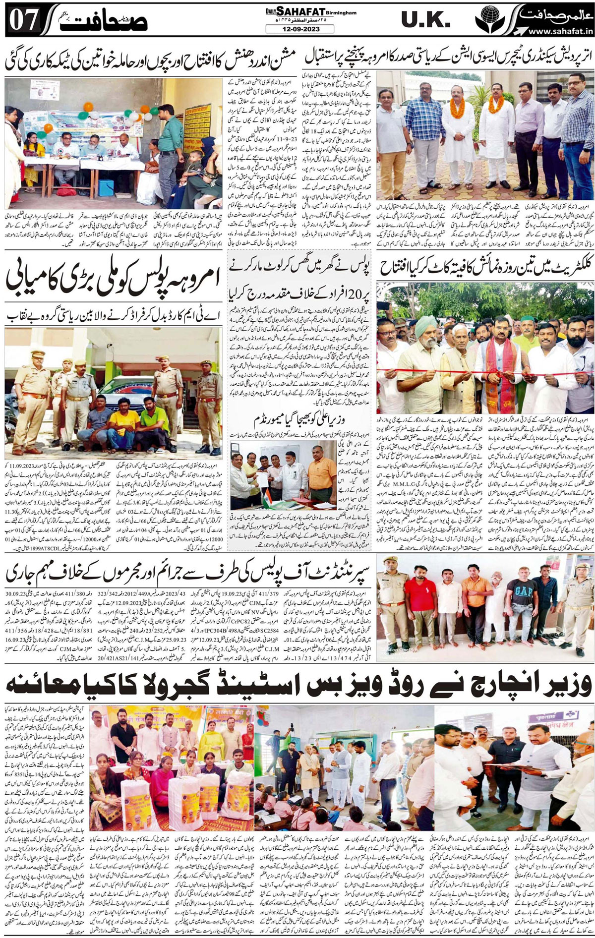 The Sahafat Urdu