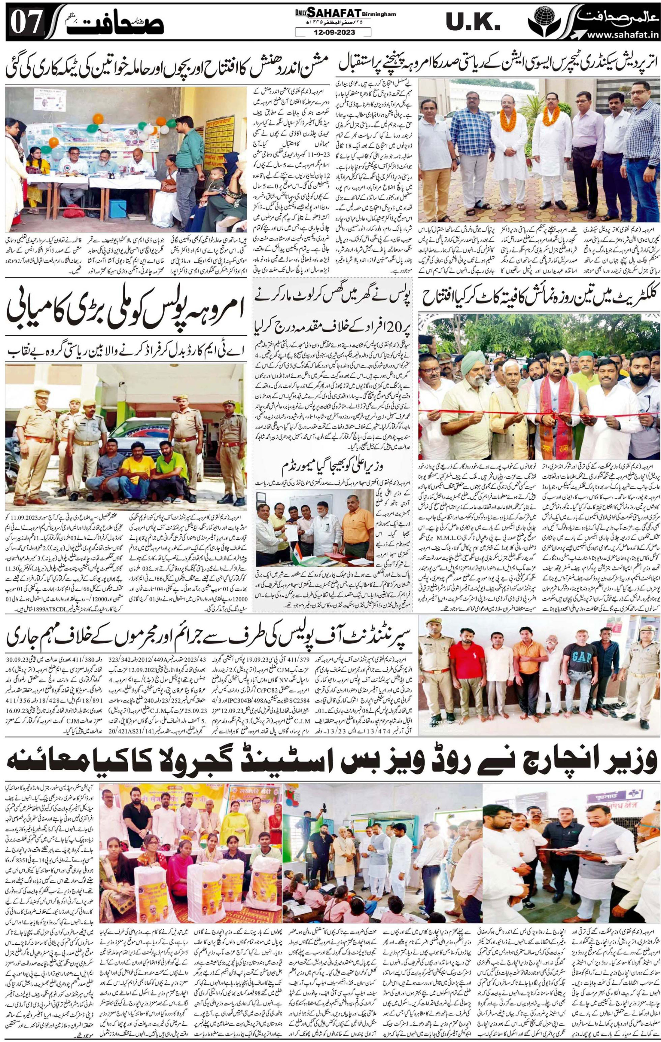 The Sahafat Urdu
