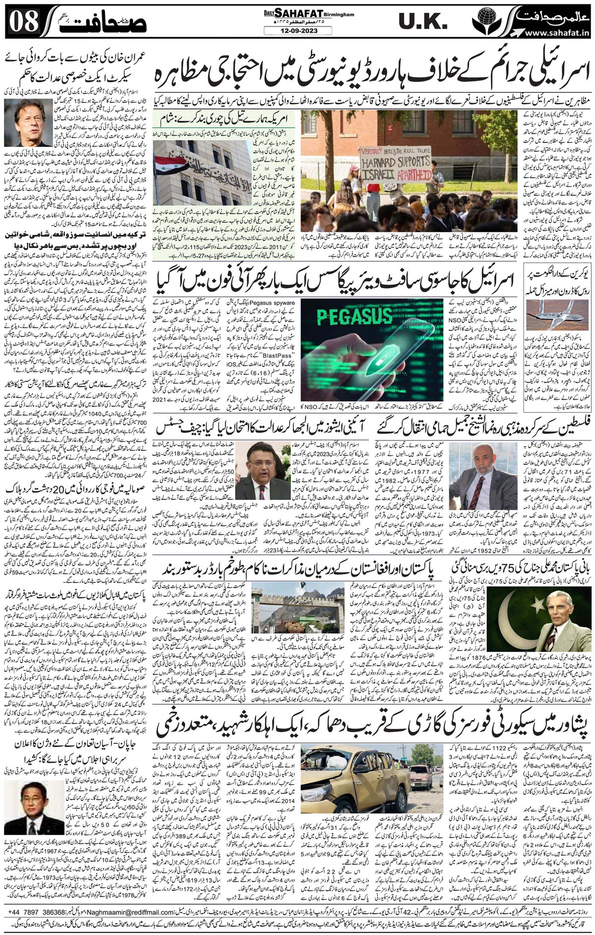 The Sahafat Urdu