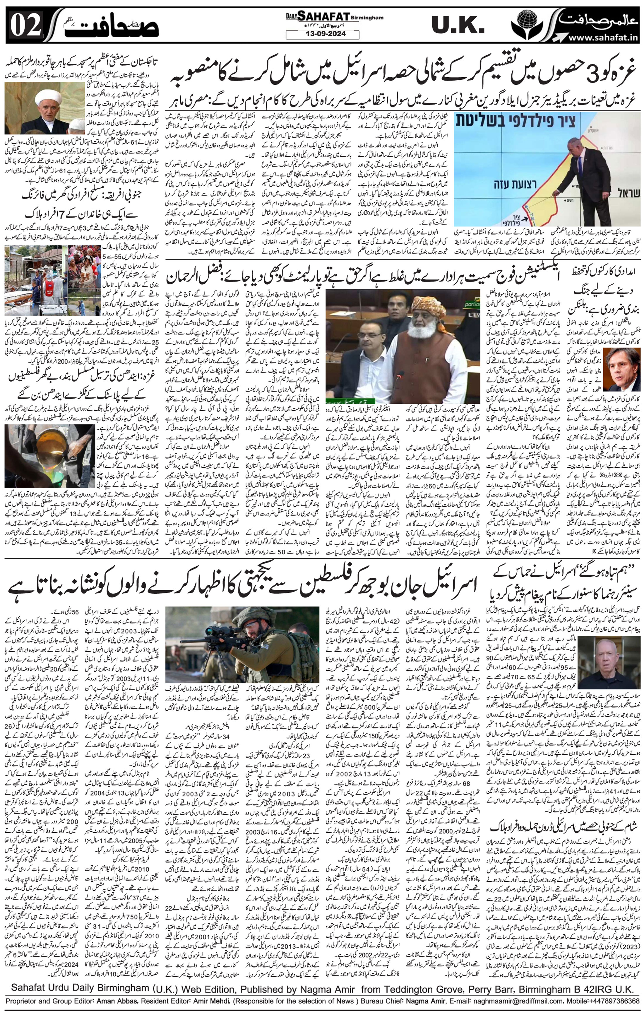 The Sahafat Urdu