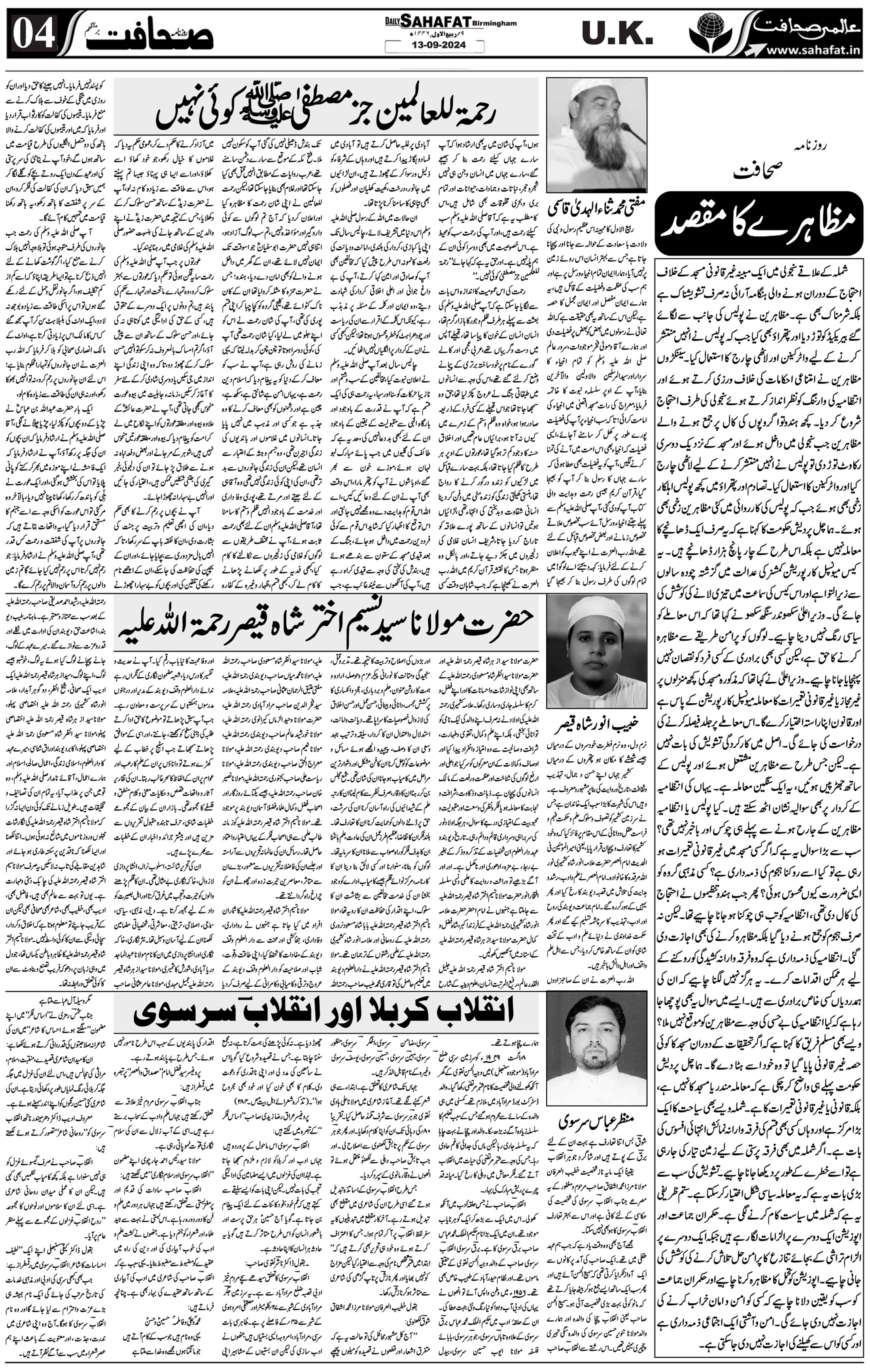 The Sahafat Urdu