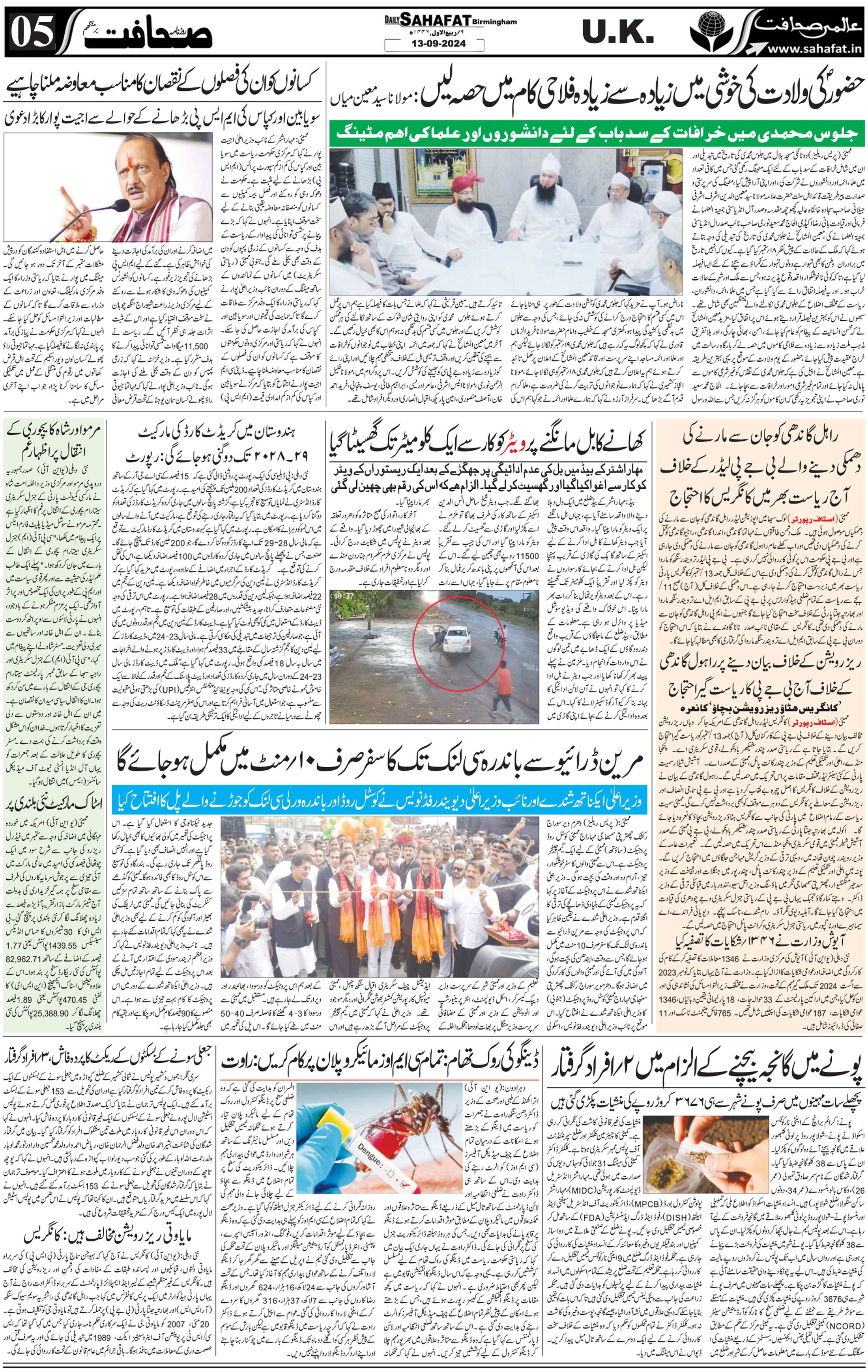 The Sahafat Urdu