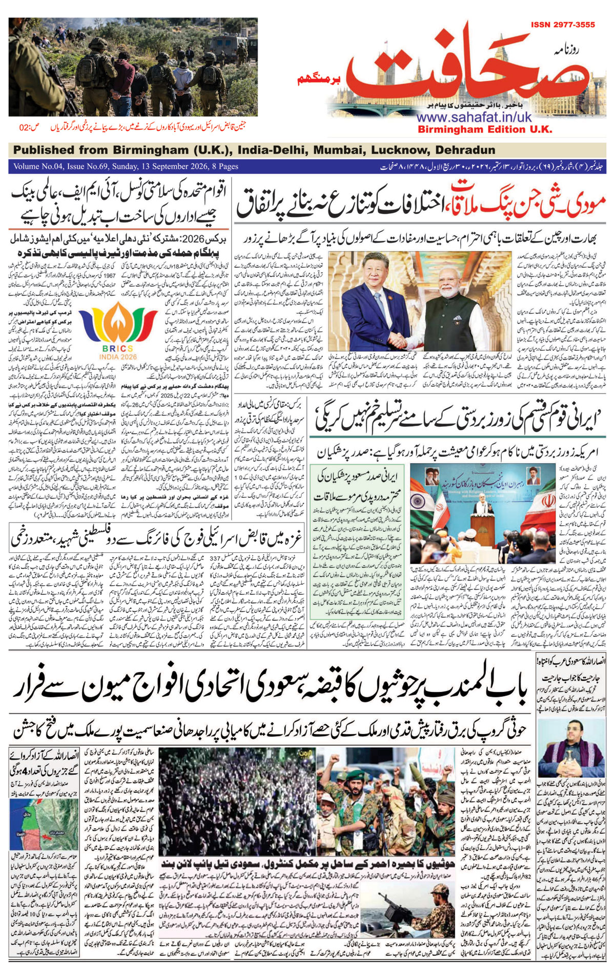 The Sahafat Urdu