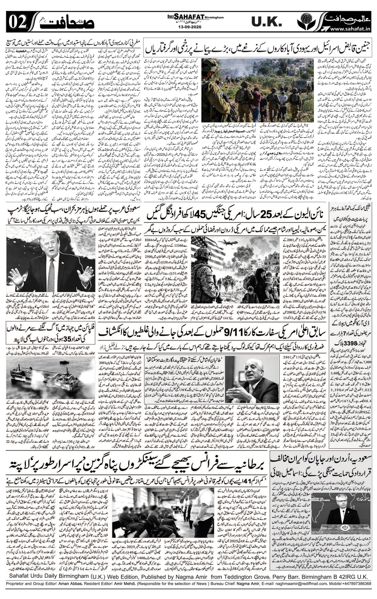 The Sahafat Urdu
