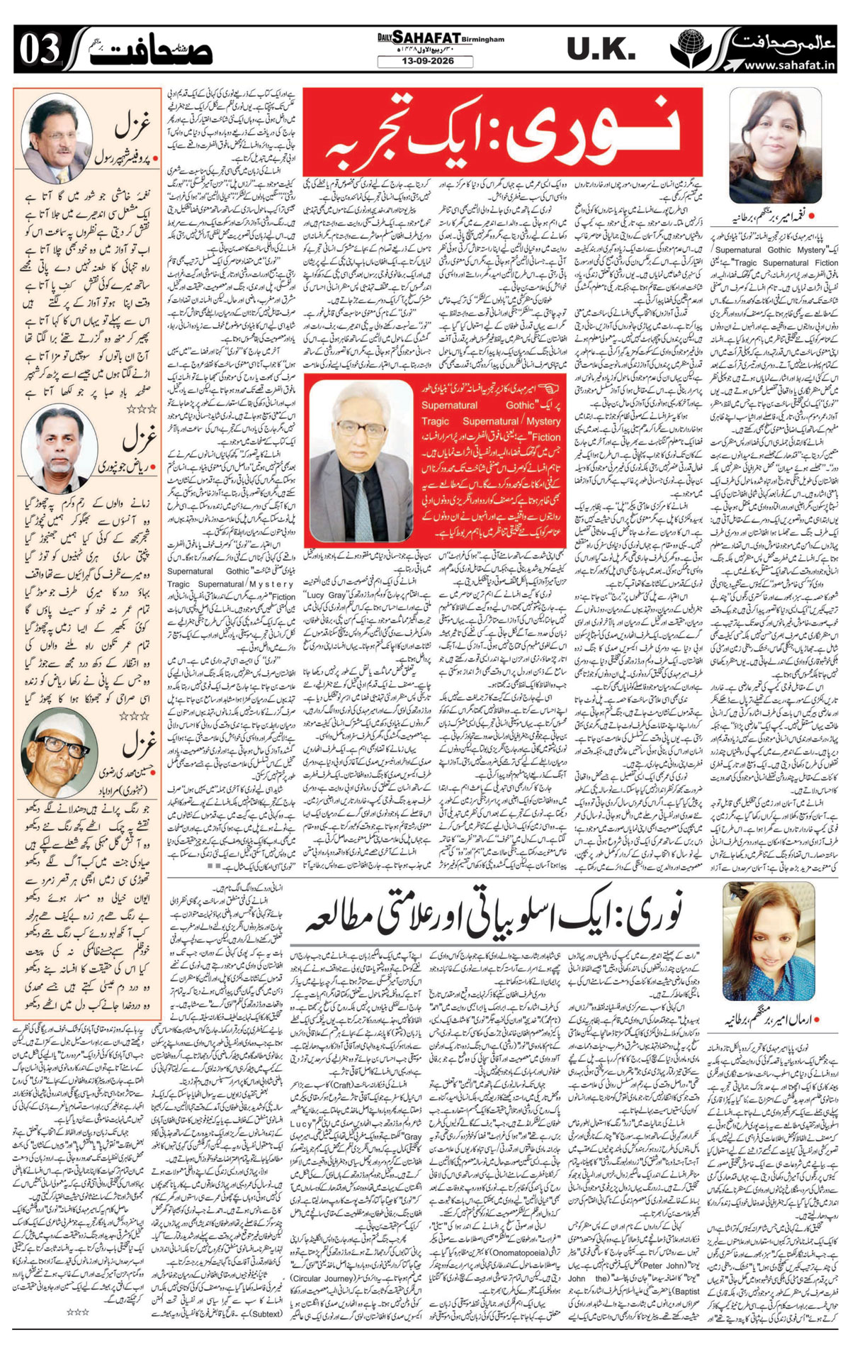 The Sahafat Urdu