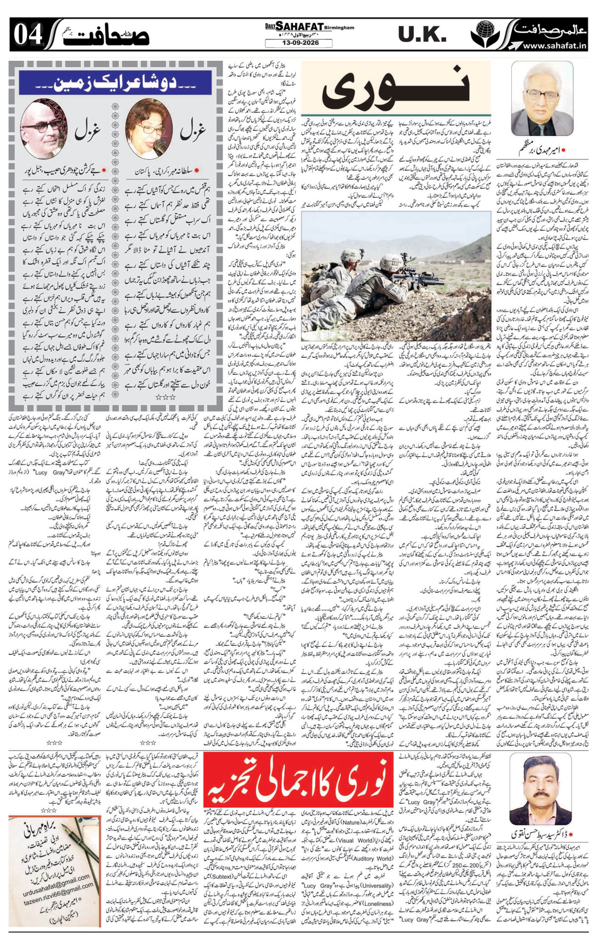 The Sahafat Urdu