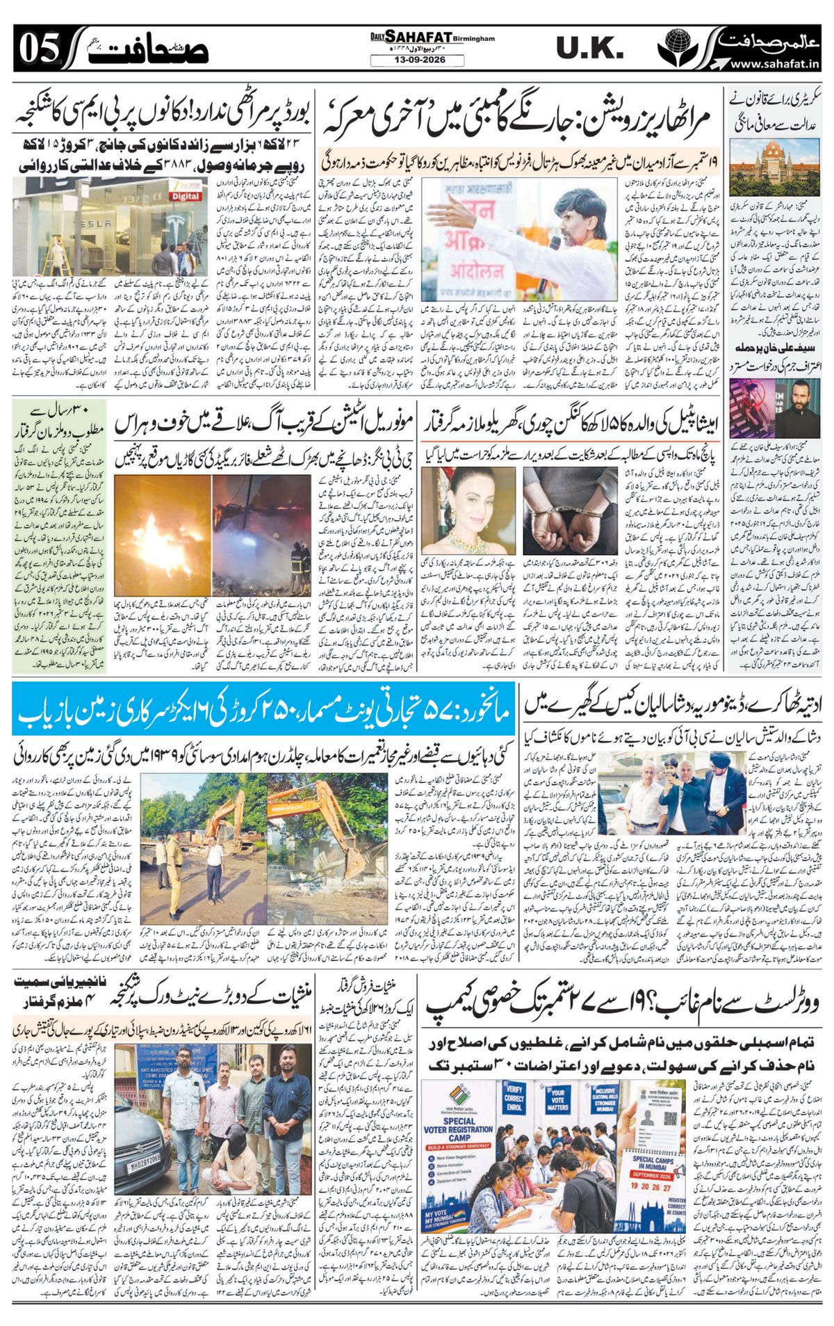 The Sahafat Urdu