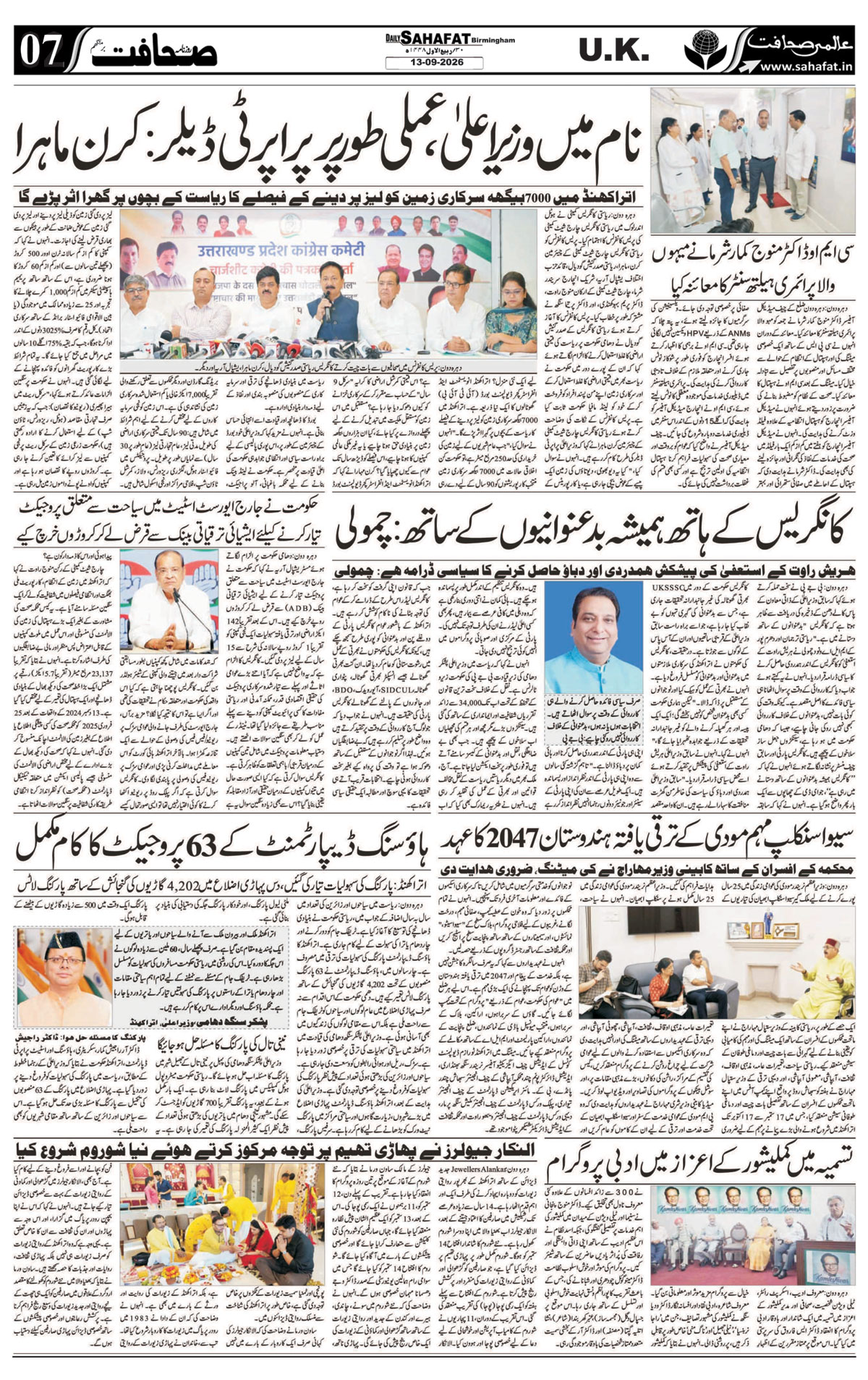 The Sahafat Urdu
