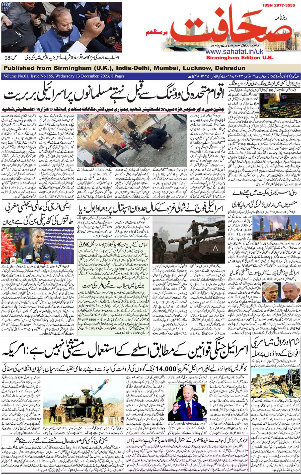 The Sahafat Urdu