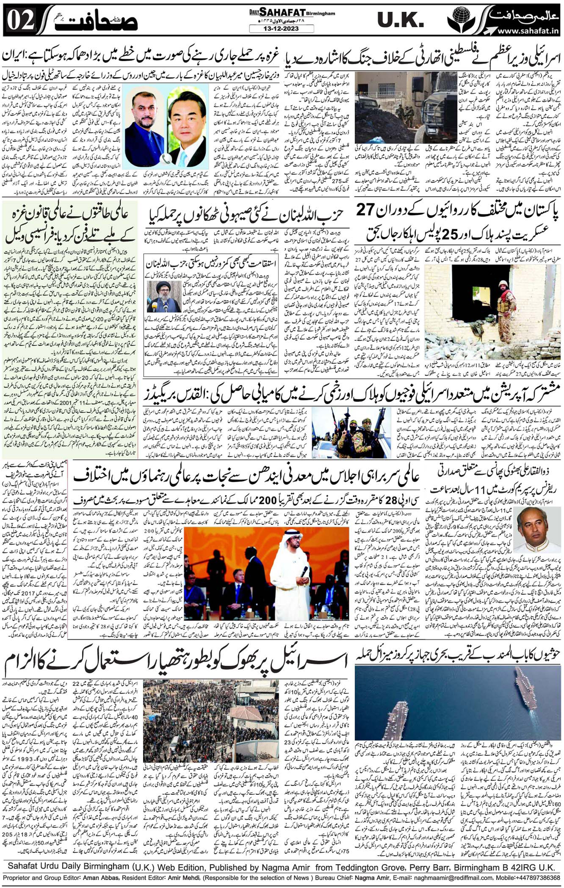 The Sahafat Urdu