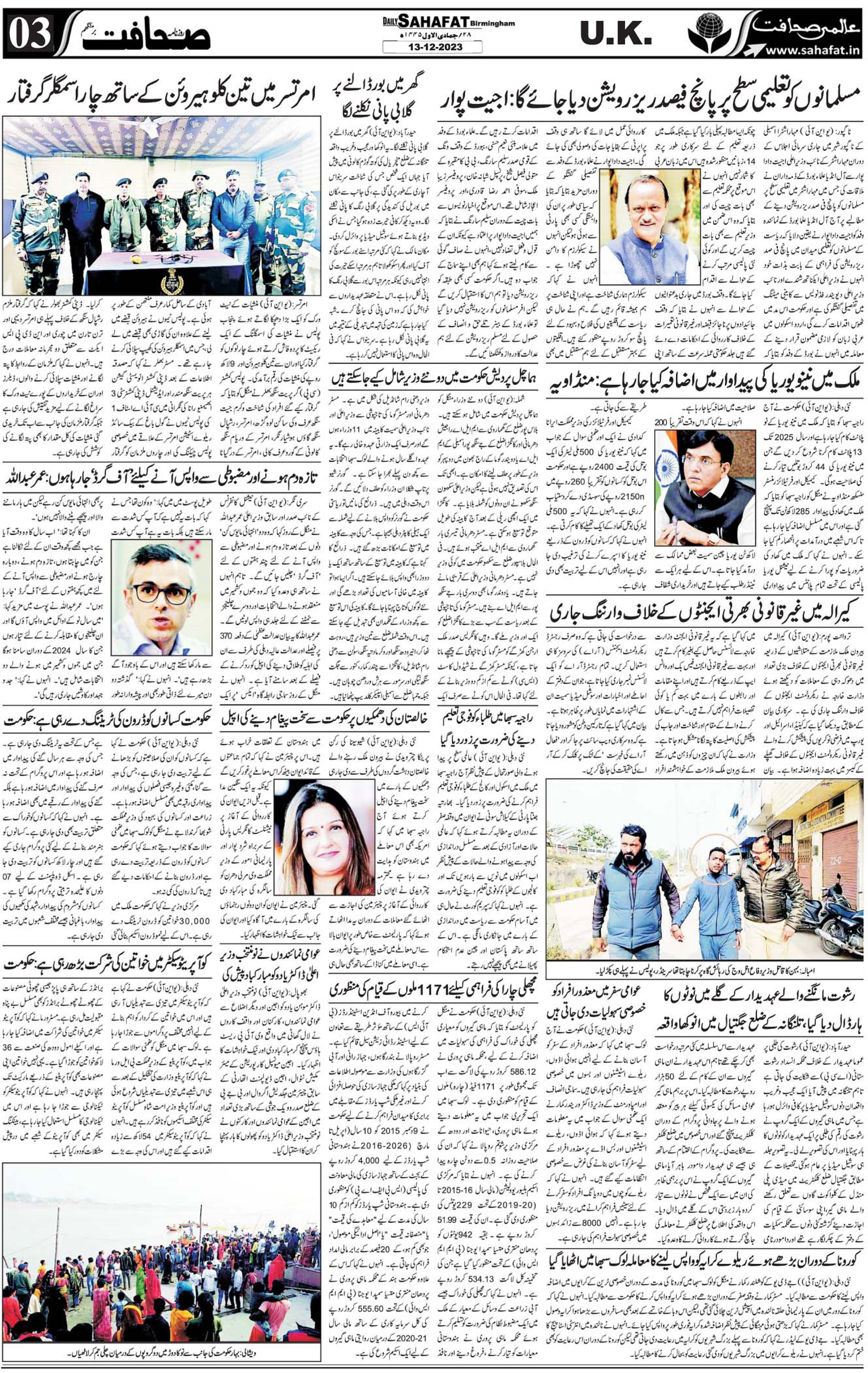 The Sahafat Urdu