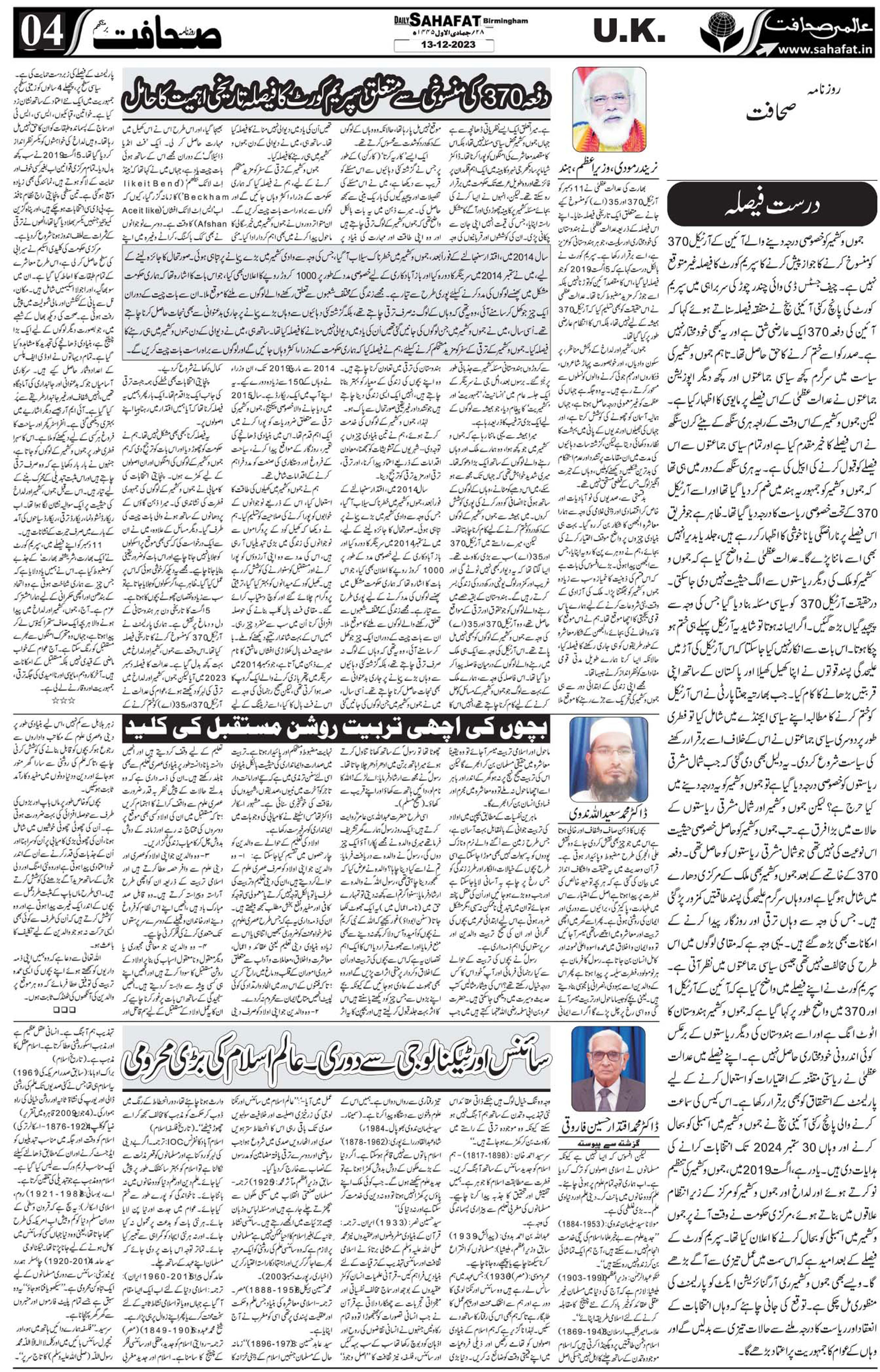 The Sahafat Urdu