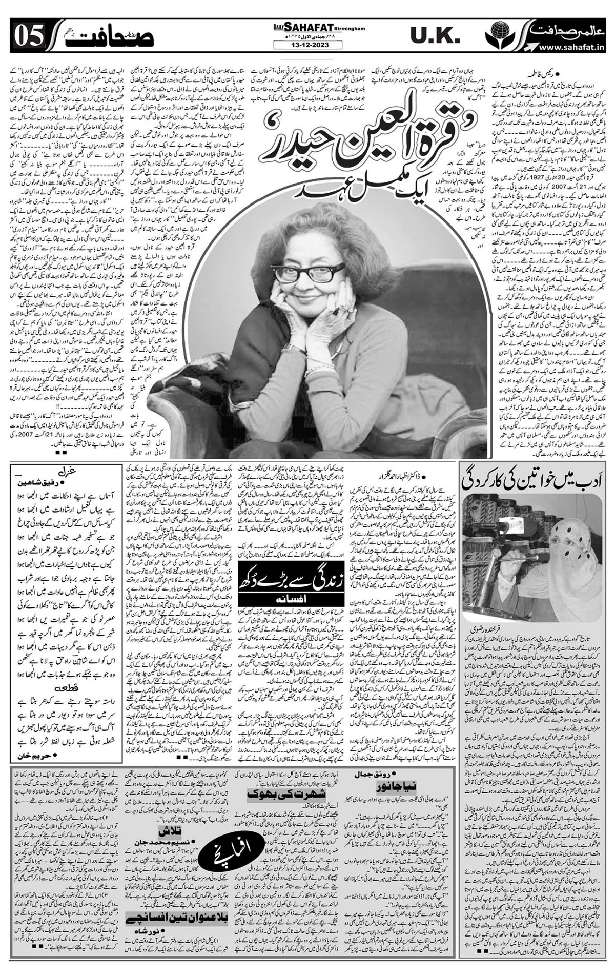 The Sahafat Urdu