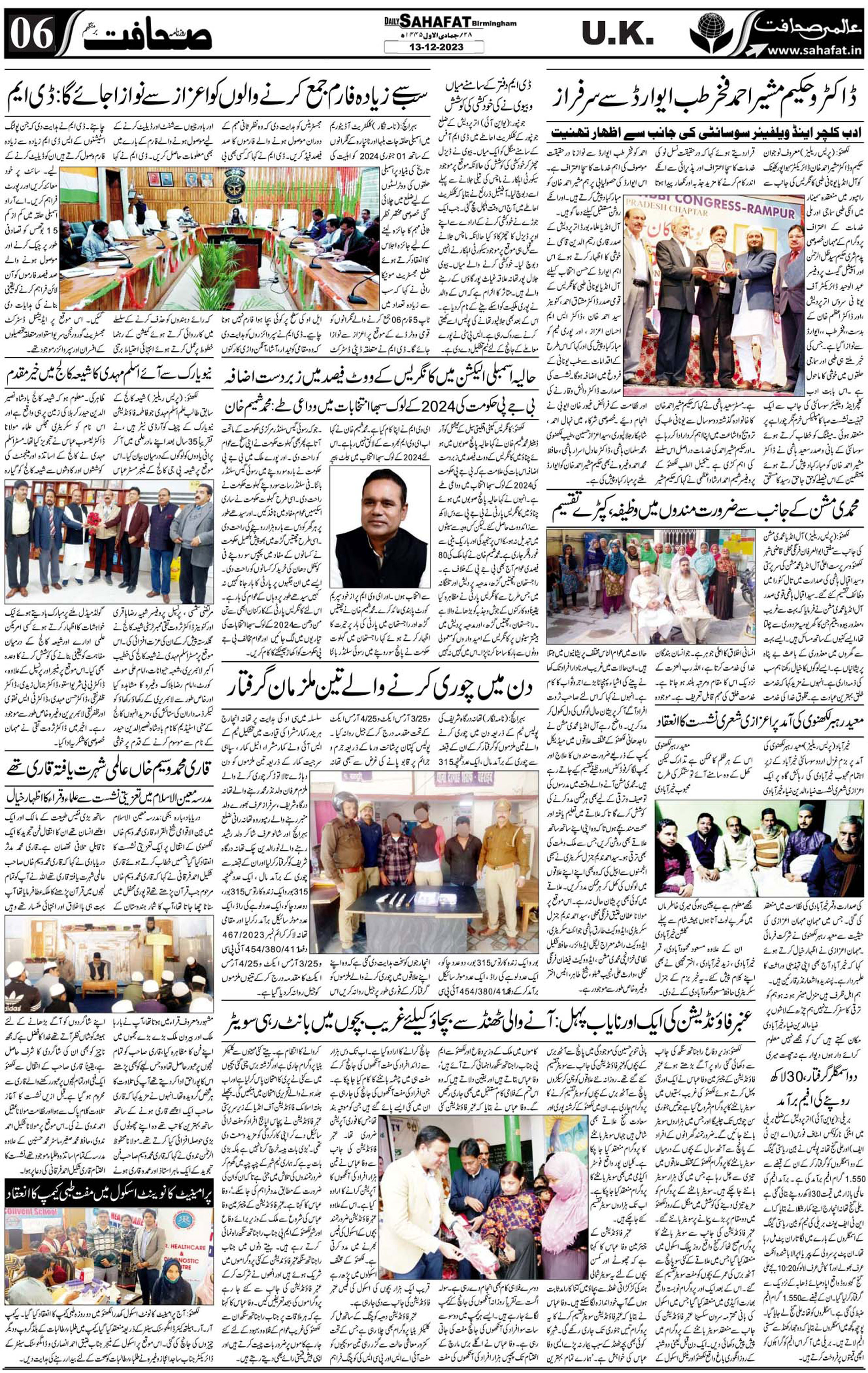 The Sahafat Urdu