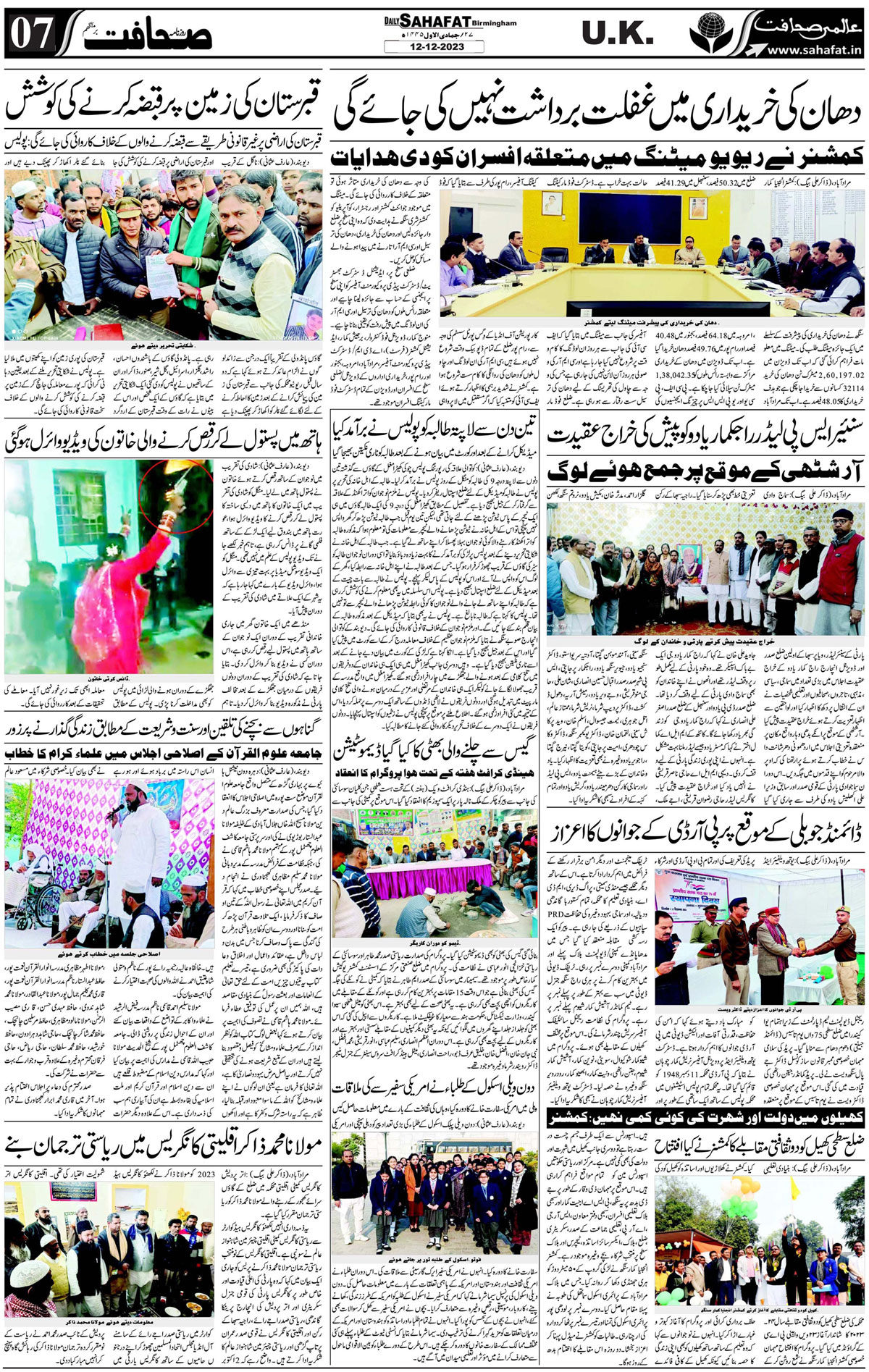 The Sahafat Urdu