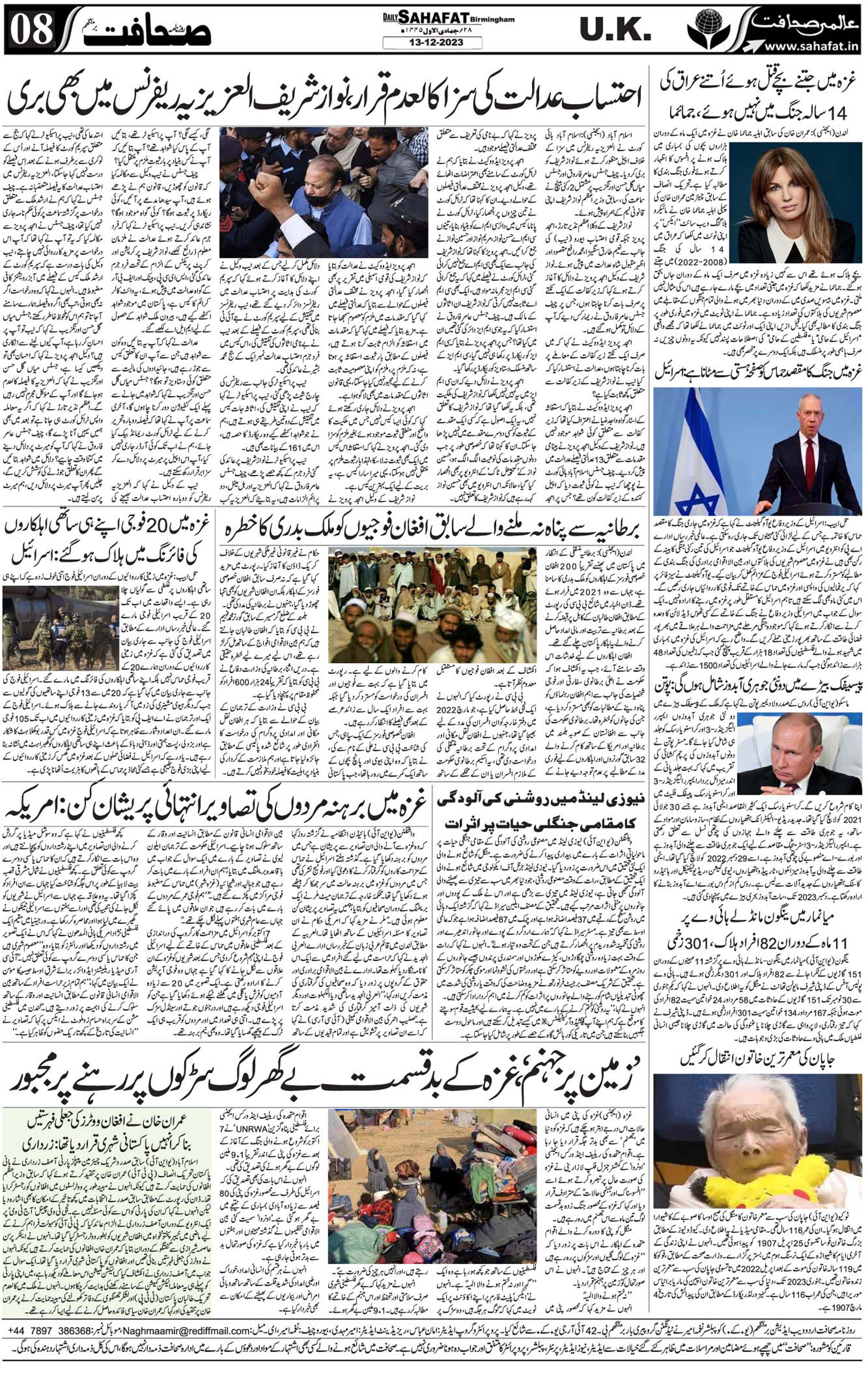 The Sahafat Urdu