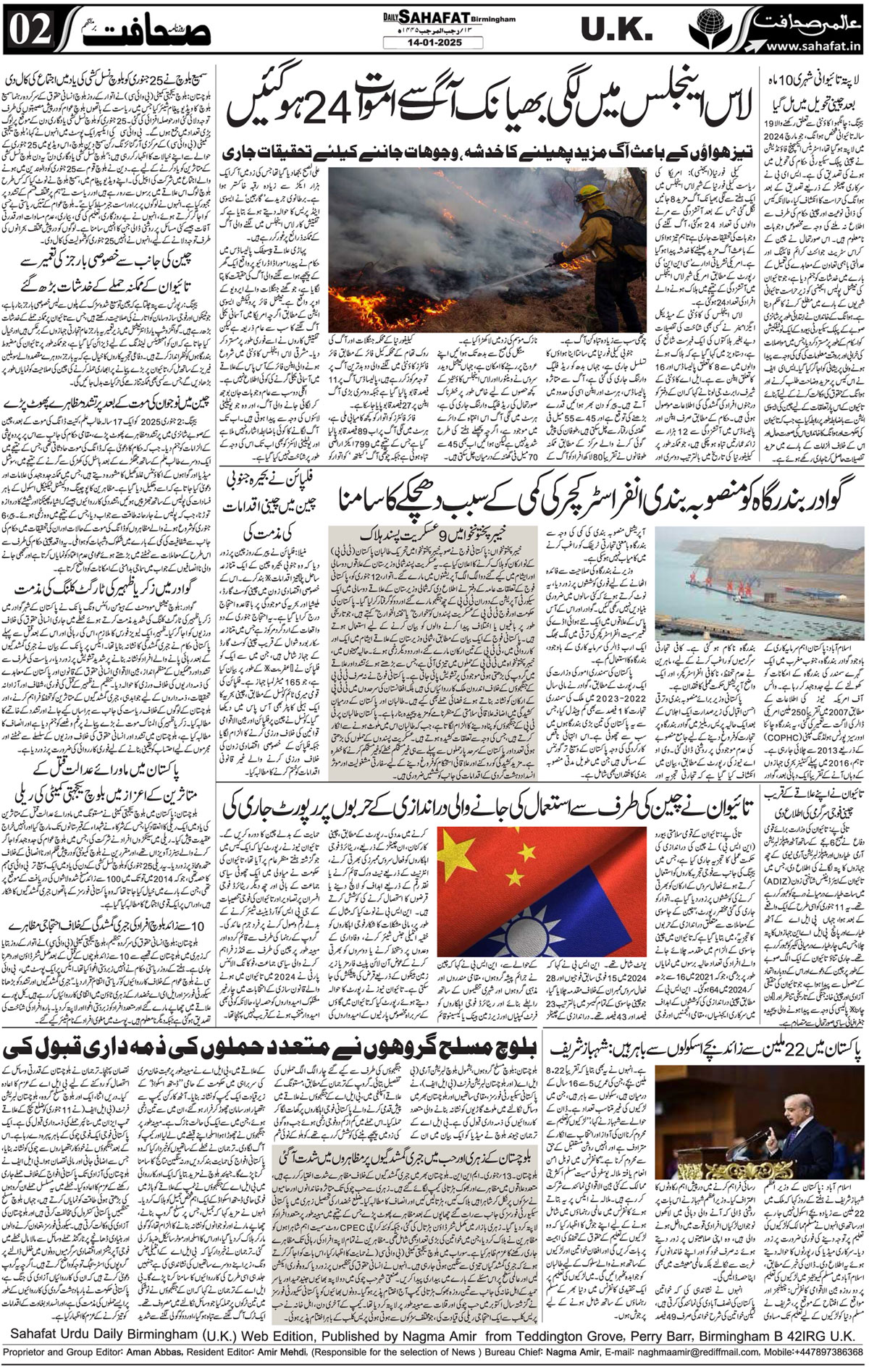 The Sahafat Urdu