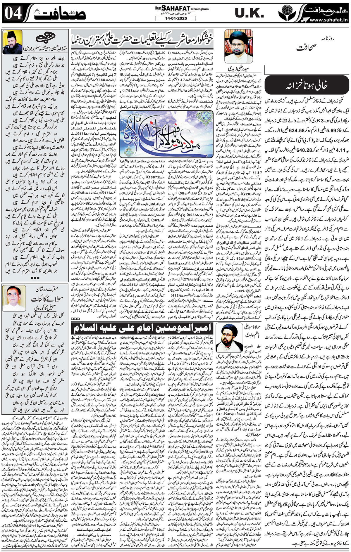 The Sahafat Urdu