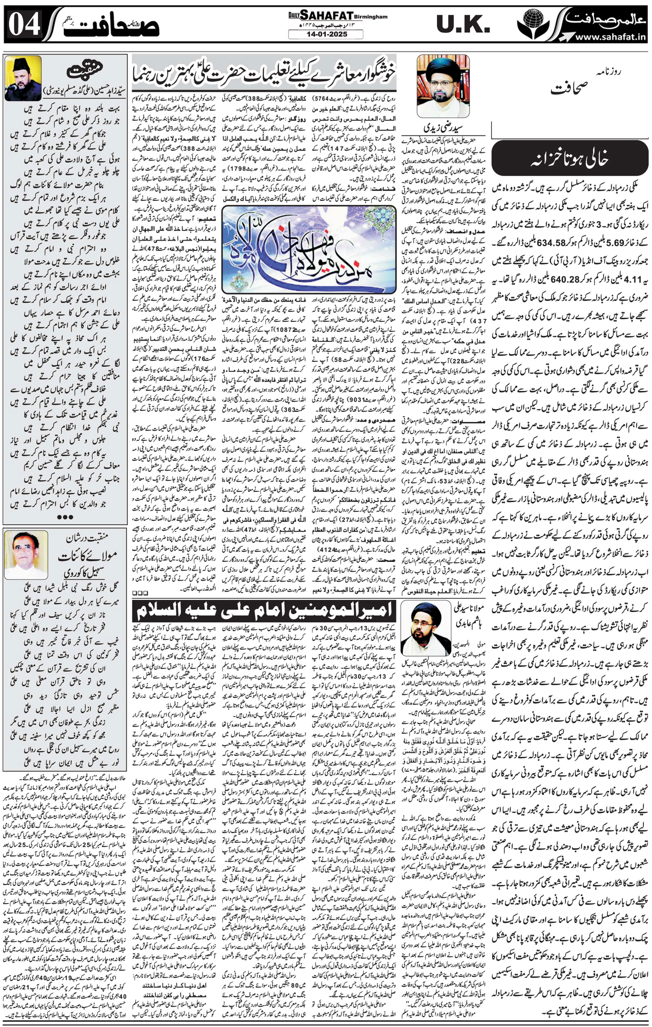 The Sahafat Urdu