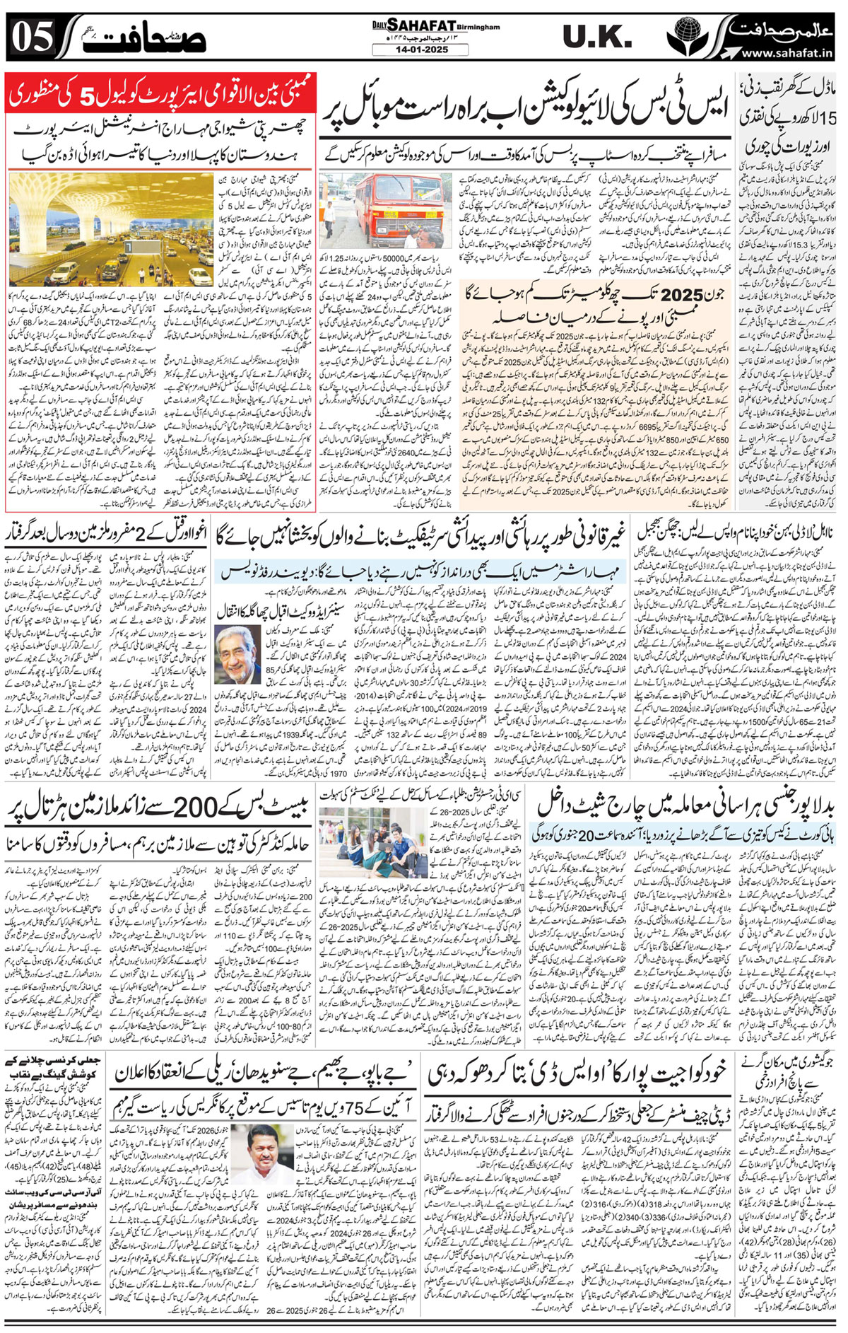 The Sahafat Urdu