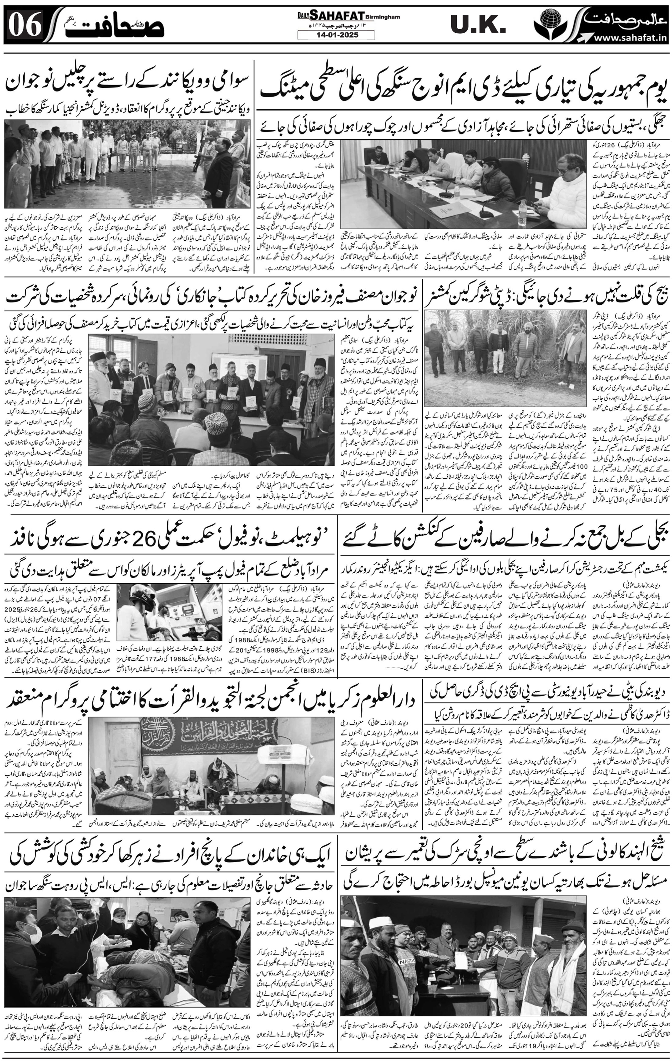 The Sahafat Urdu
