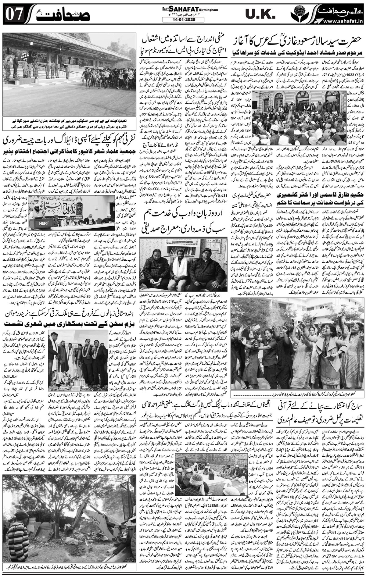 The Sahafat Urdu