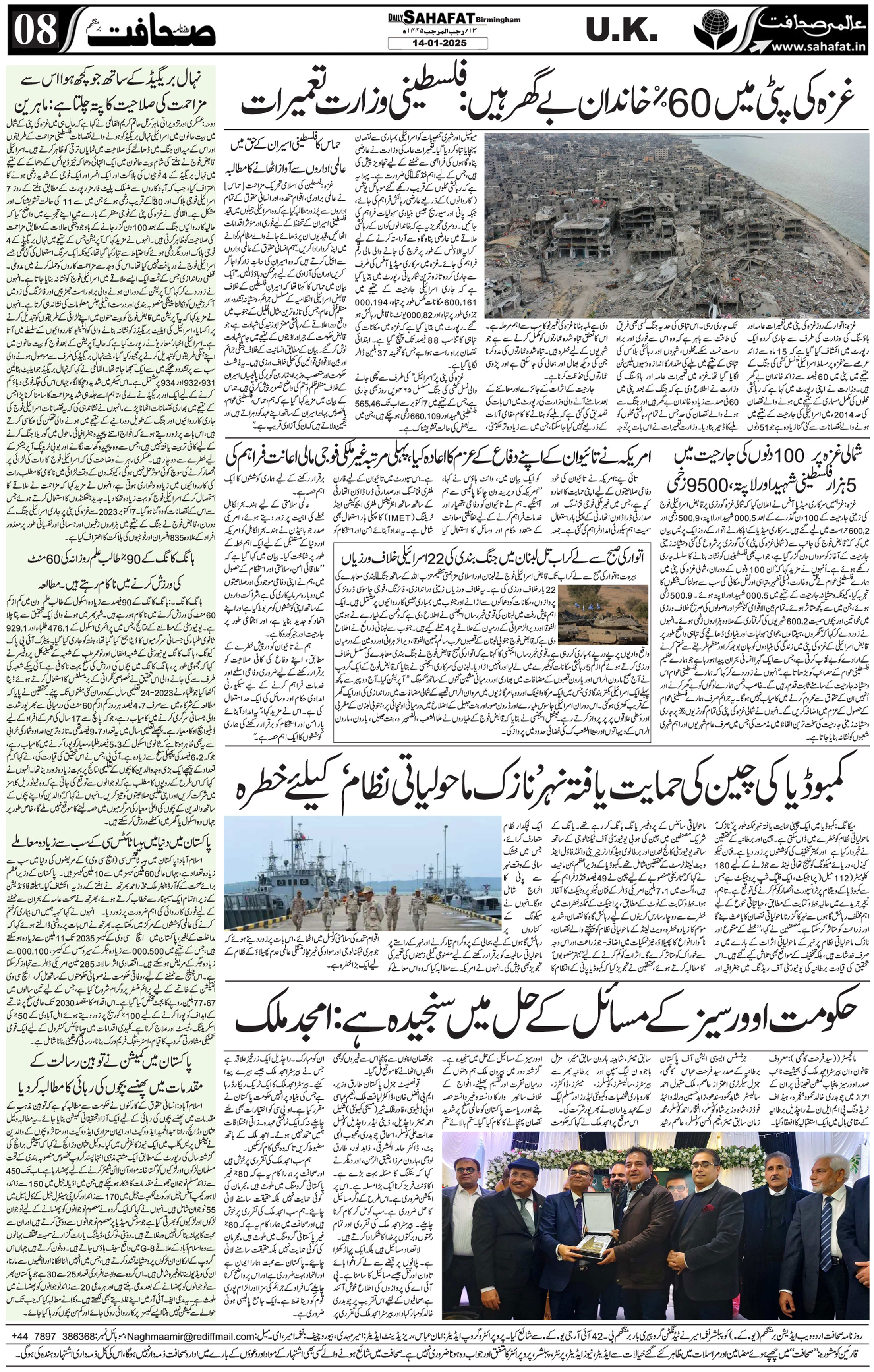 The Sahafat Urdu