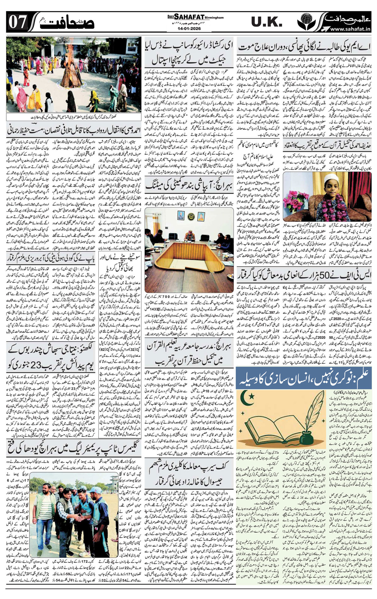 The Sahafat Urdu