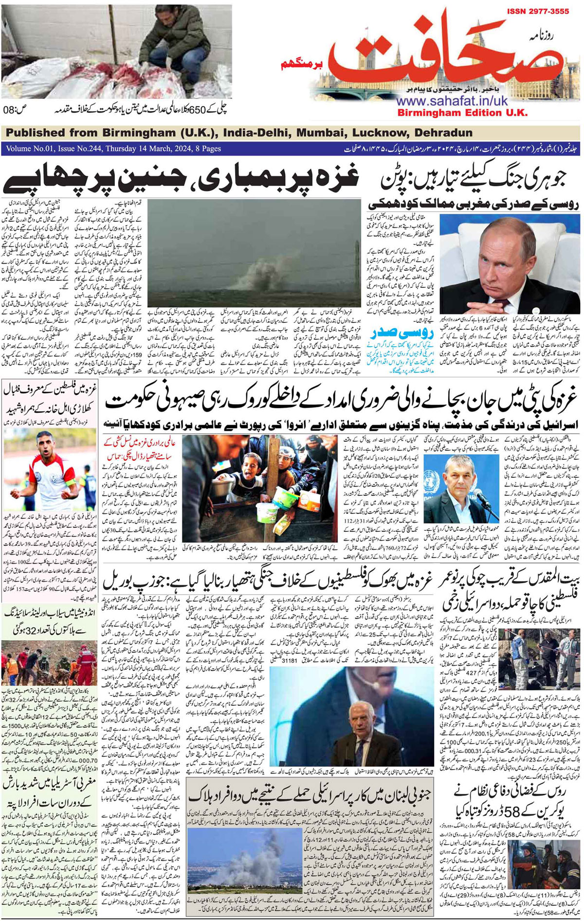 The Sahafat Urdu