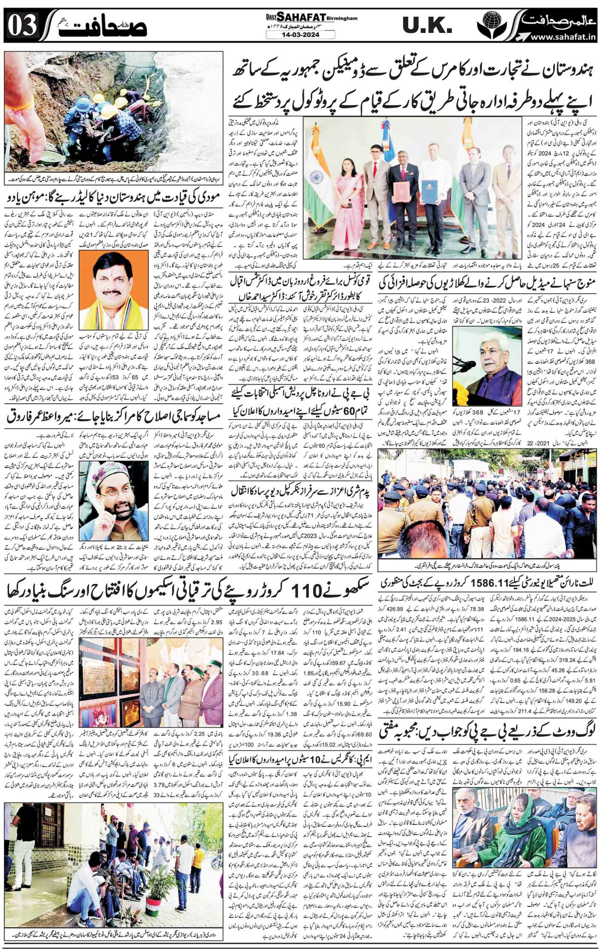 The Sahafat Urdu