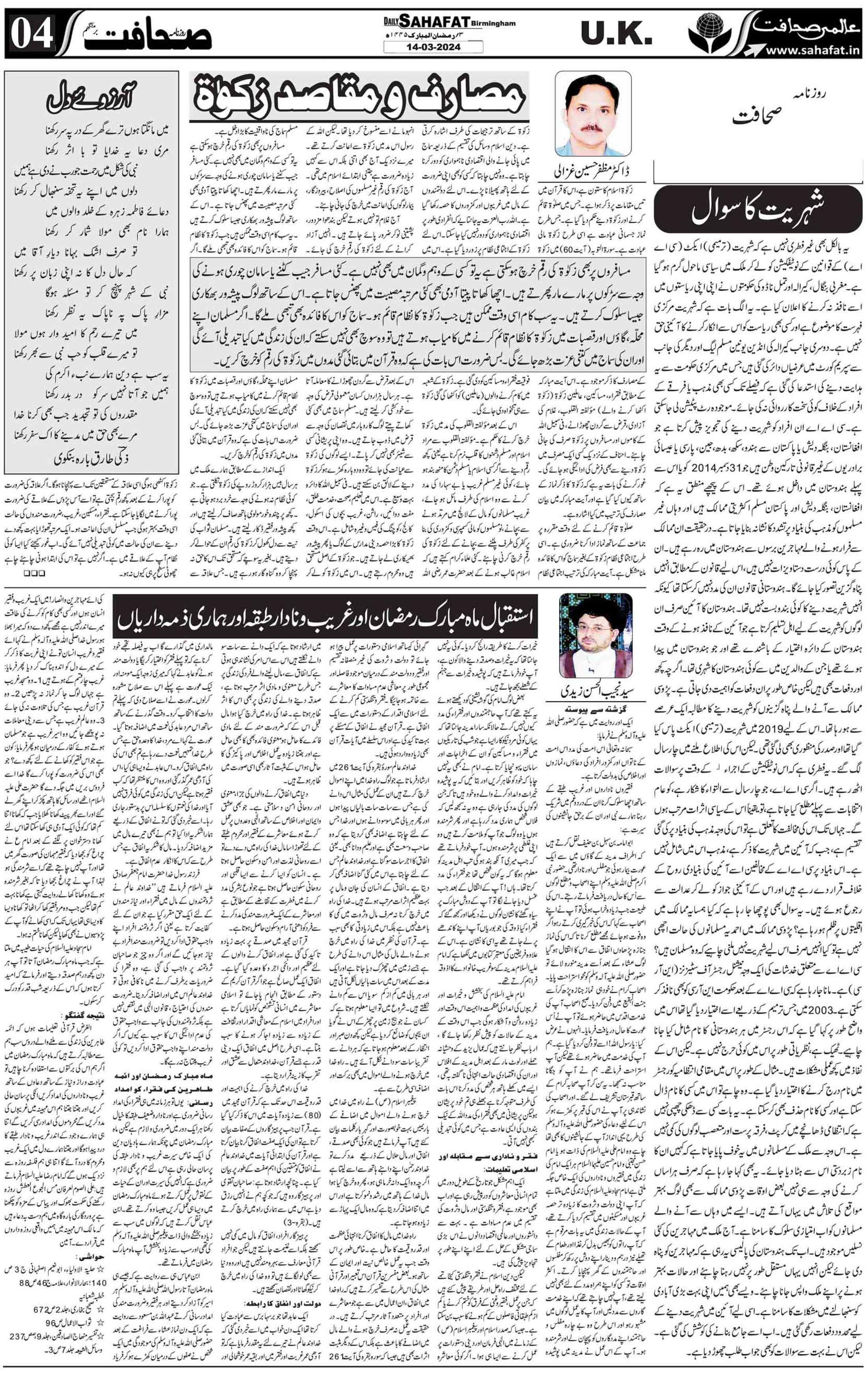 The Sahafat Urdu