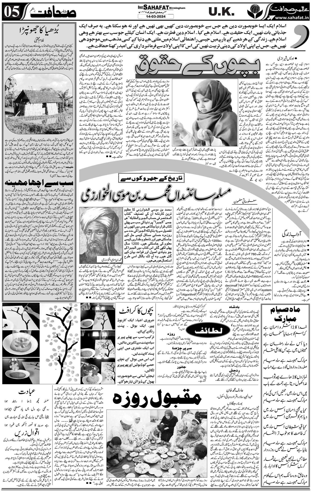 The Sahafat Urdu
