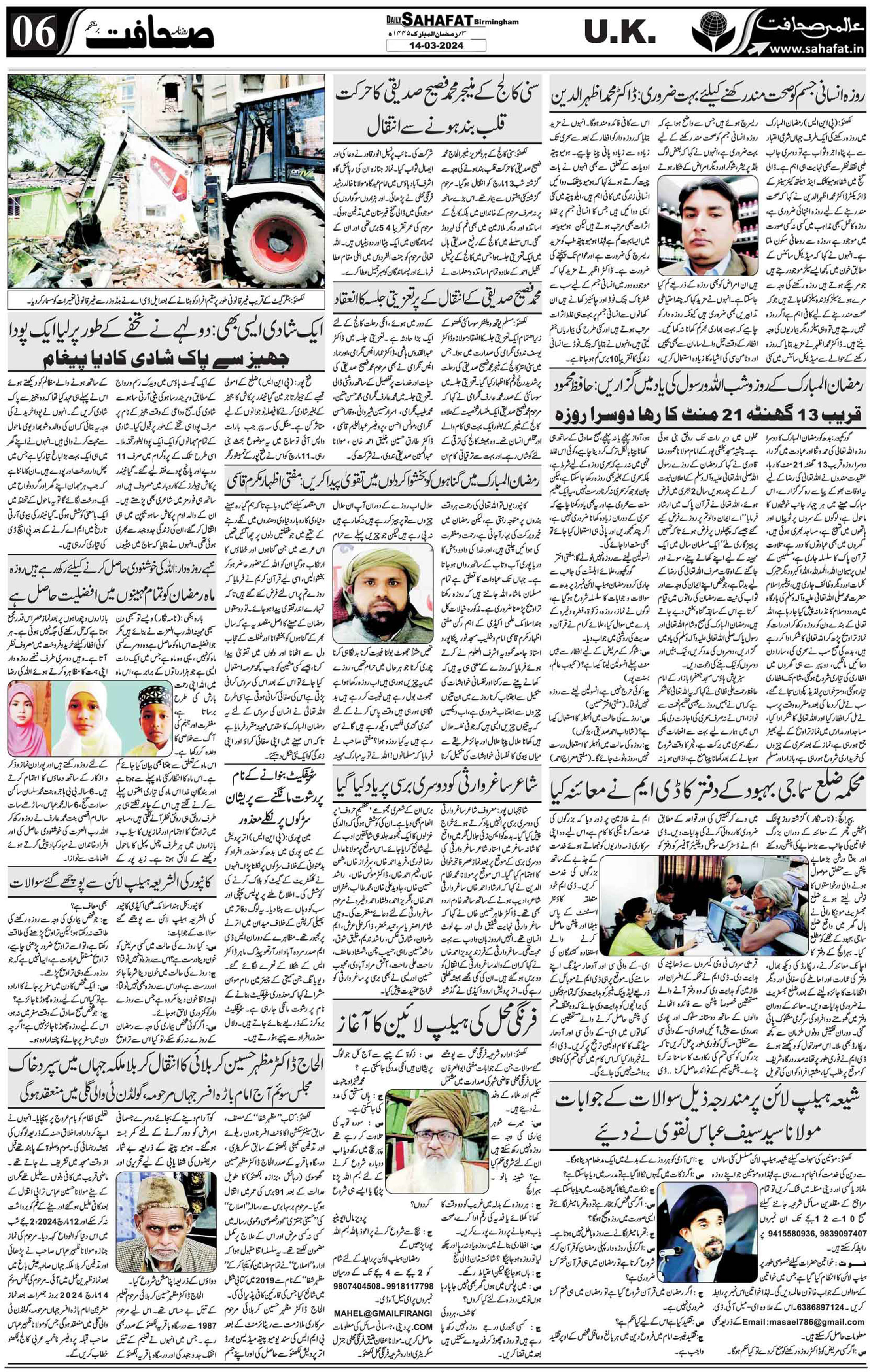The Sahafat Urdu