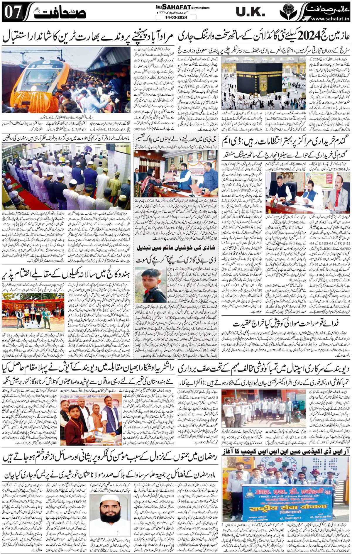 The Sahafat Urdu