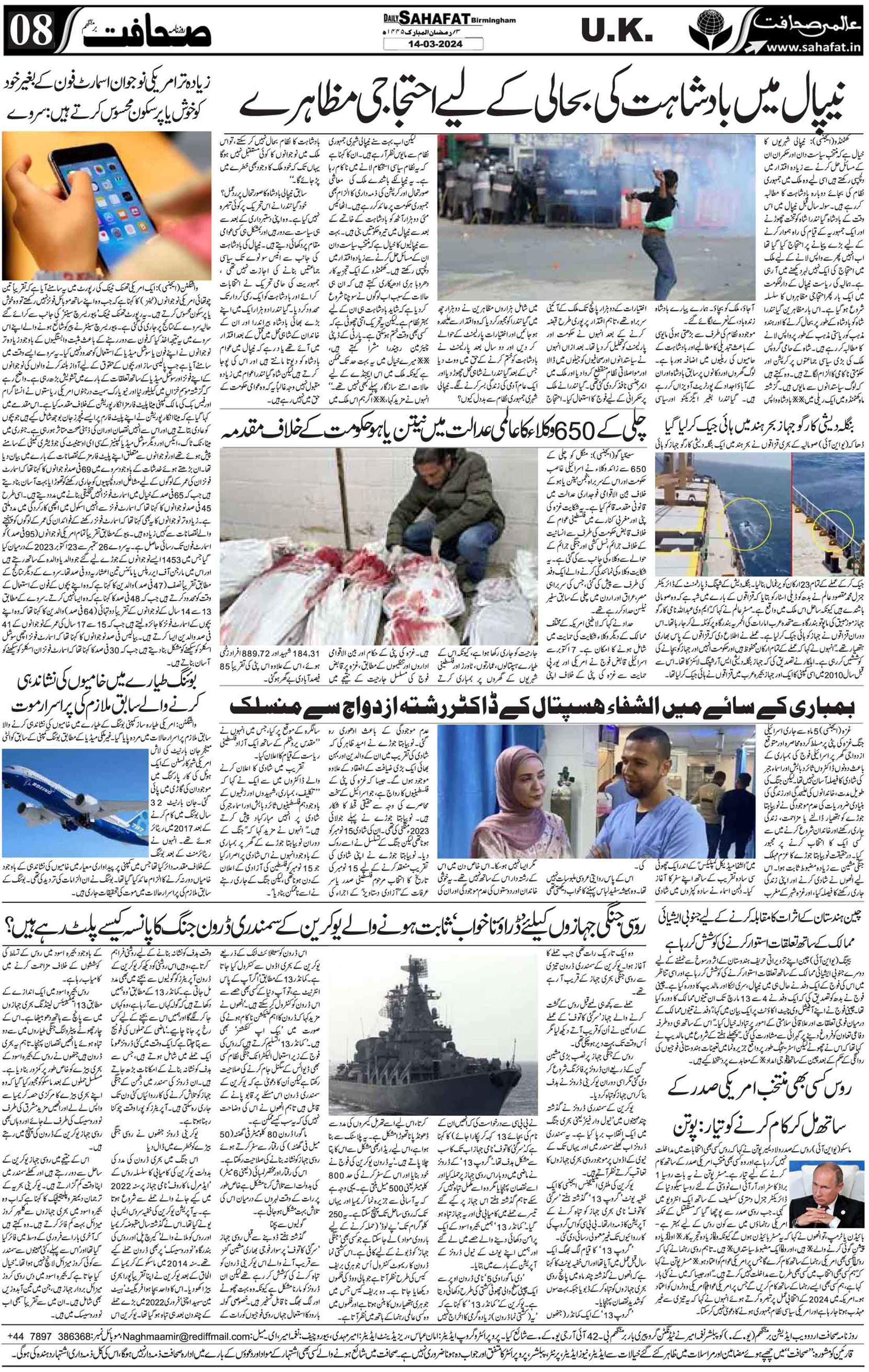 The Sahafat Urdu