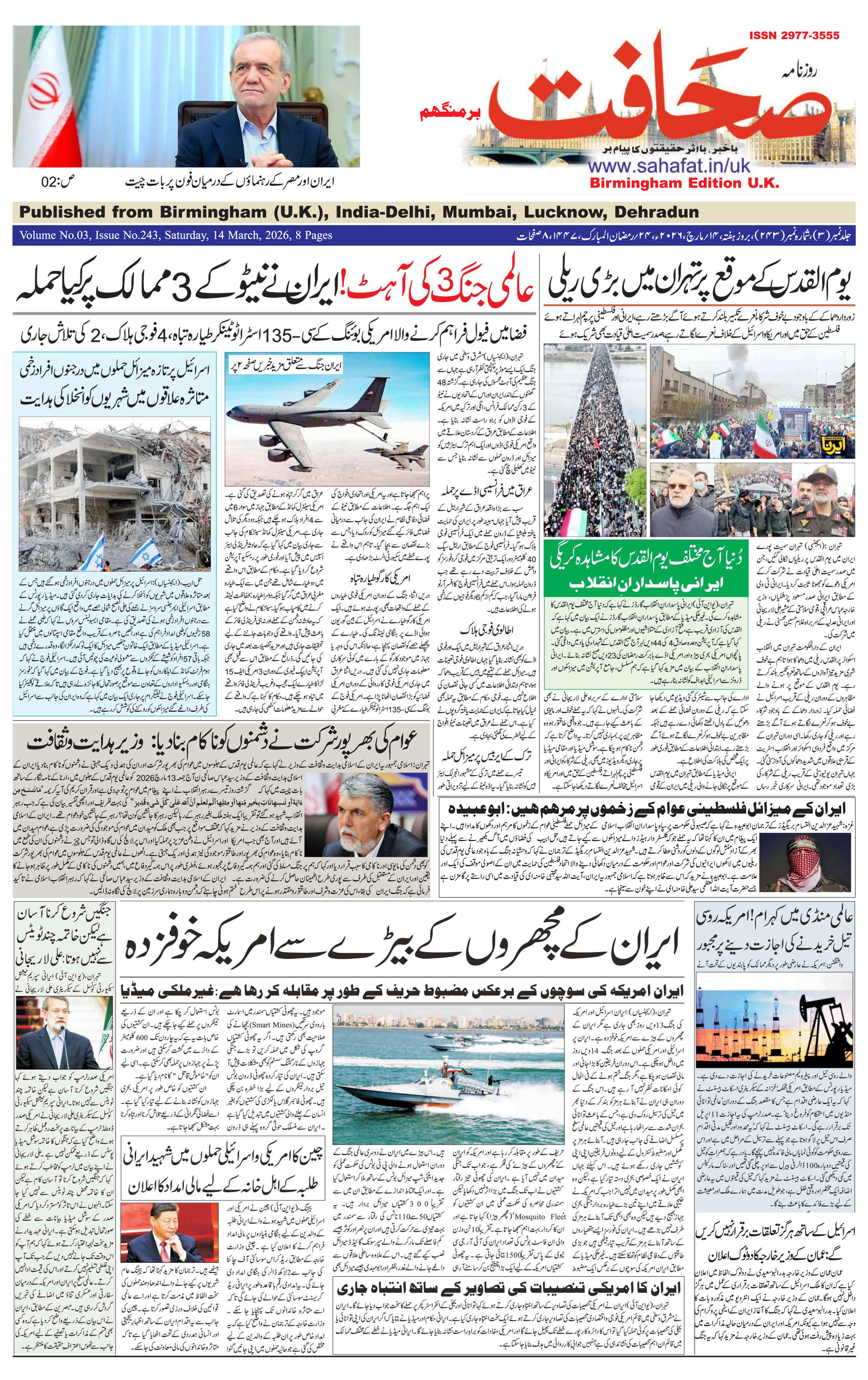 The Sahafat Urdu