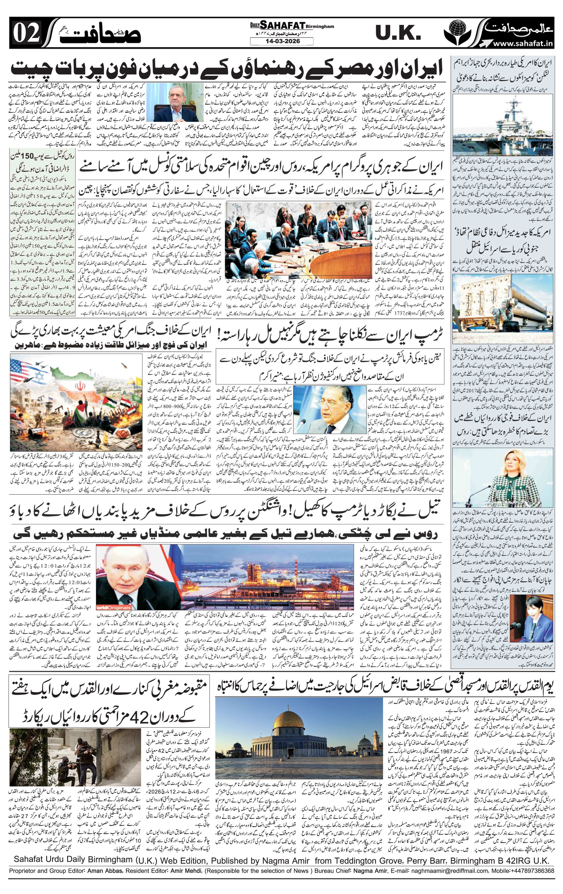 The Sahafat Urdu