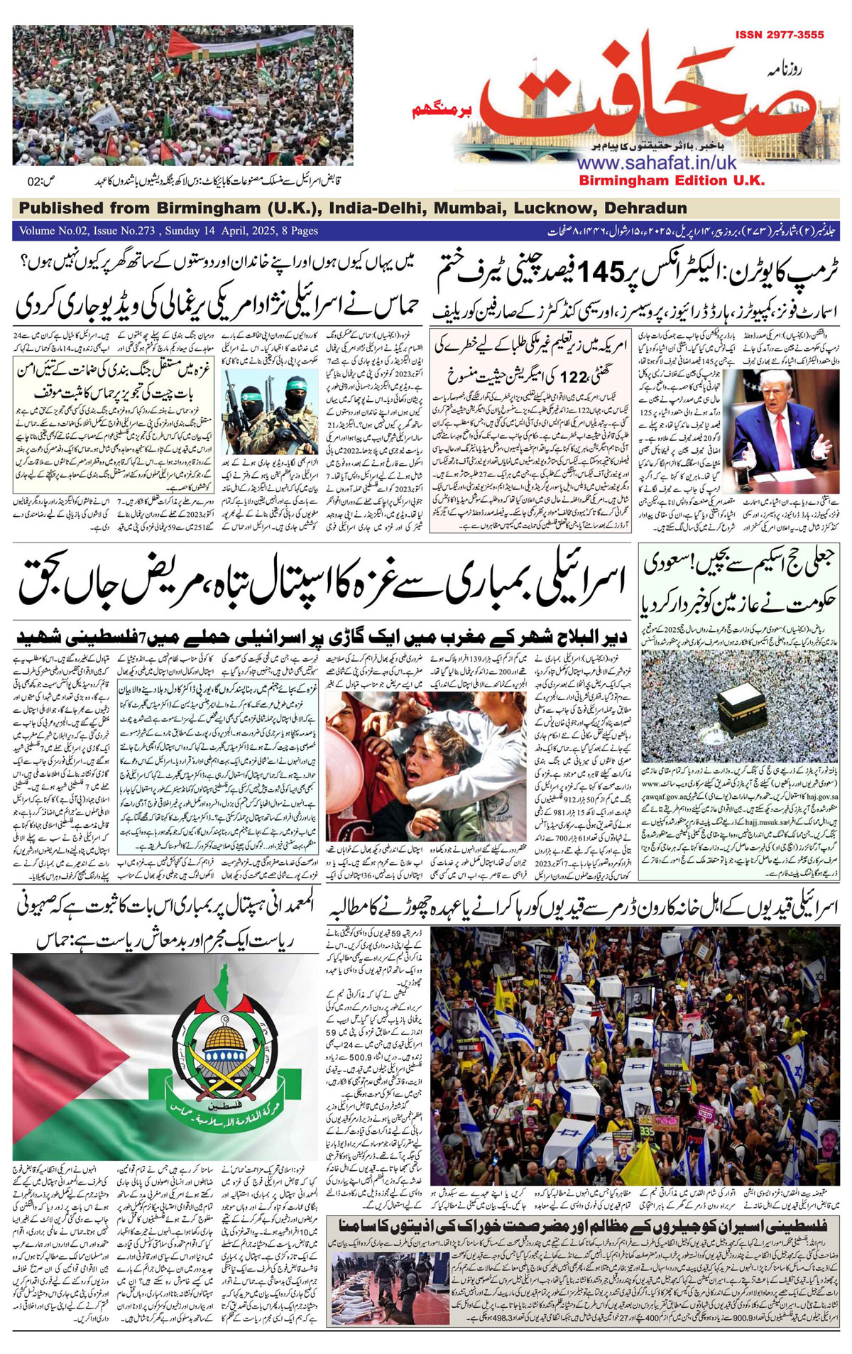 The Sahafat Urdu