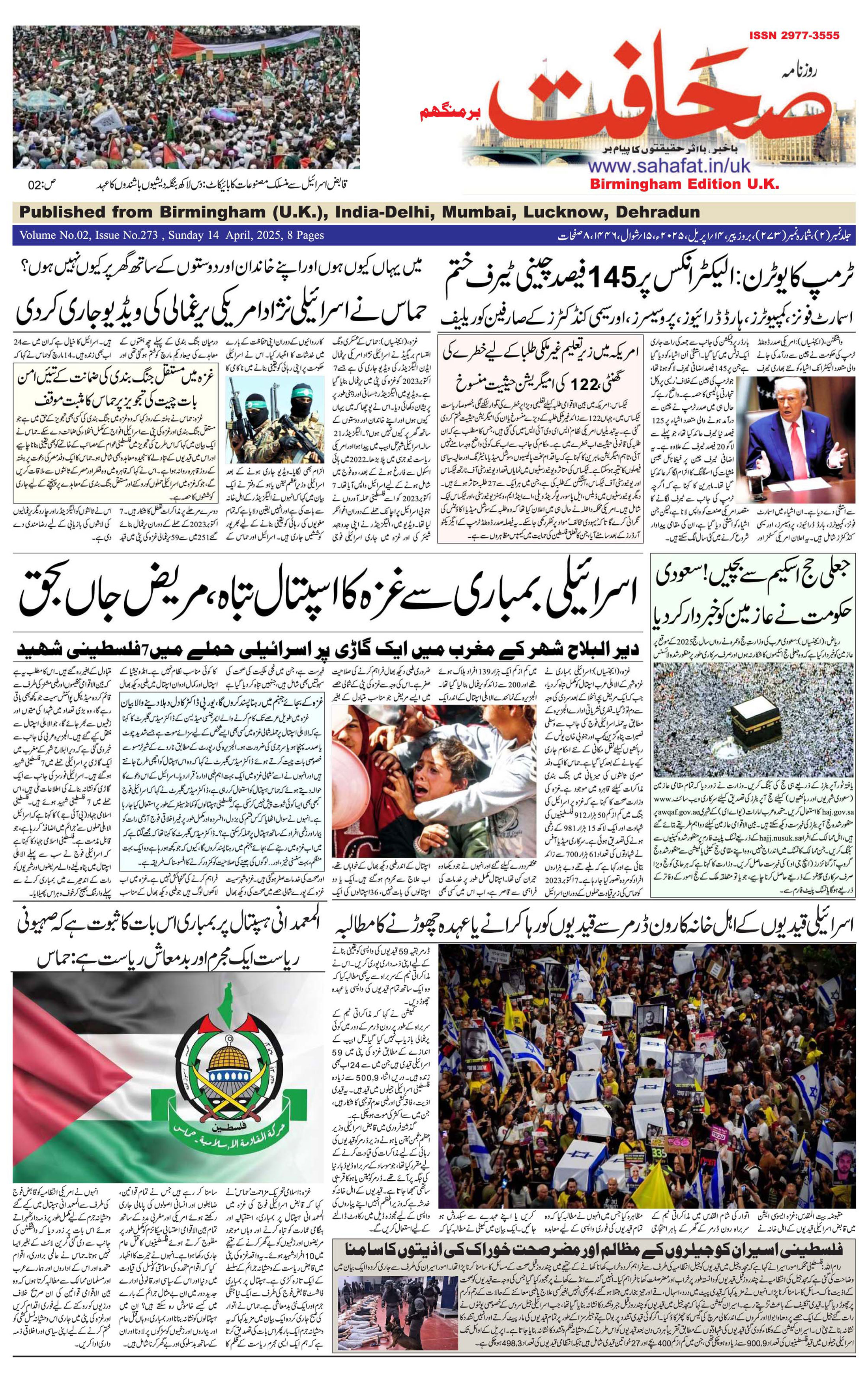 The Sahafat Urdu