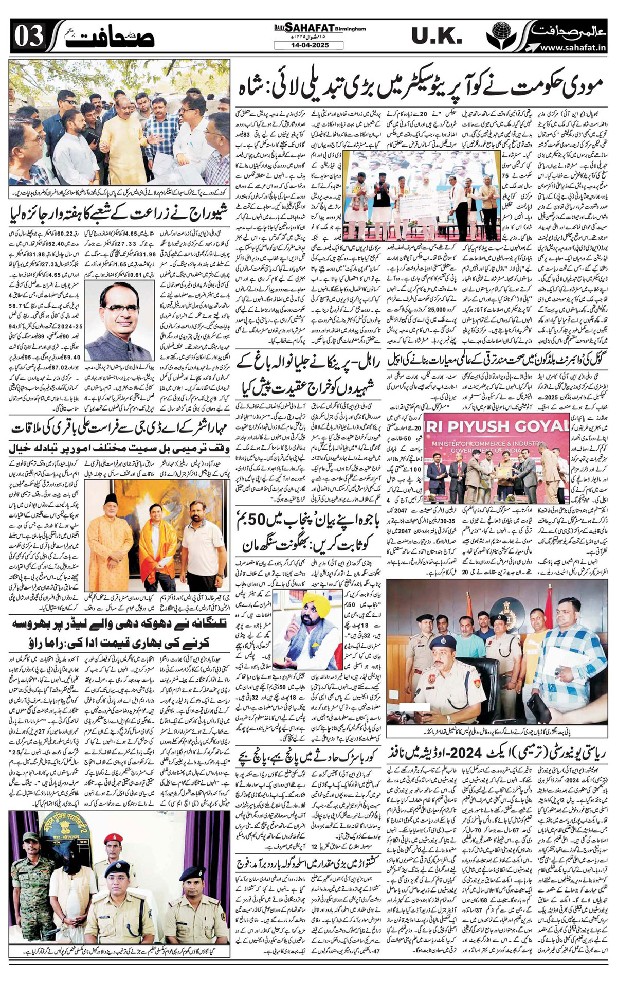 The Sahafat Urdu