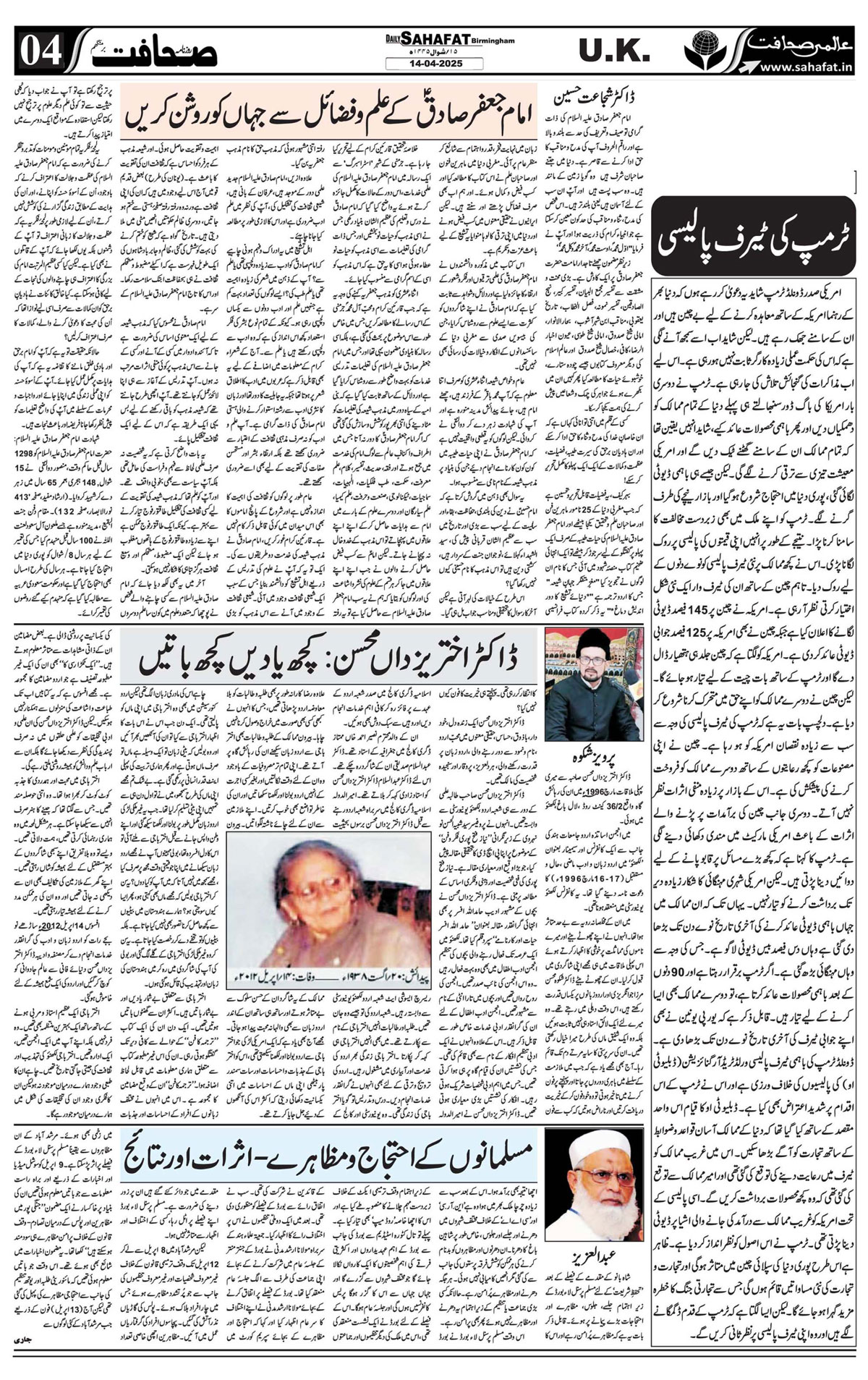 The Sahafat Urdu