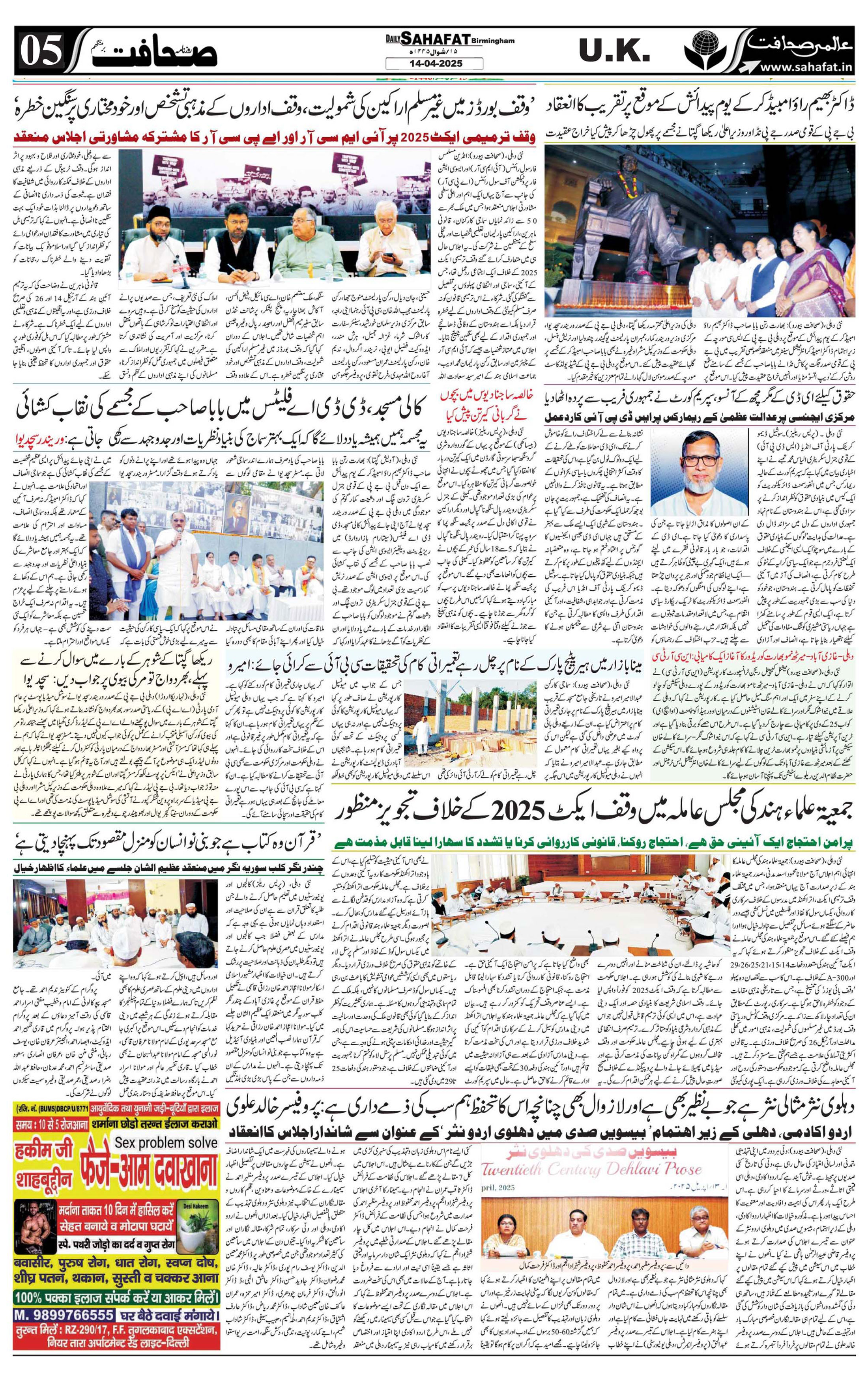 The Sahafat Urdu