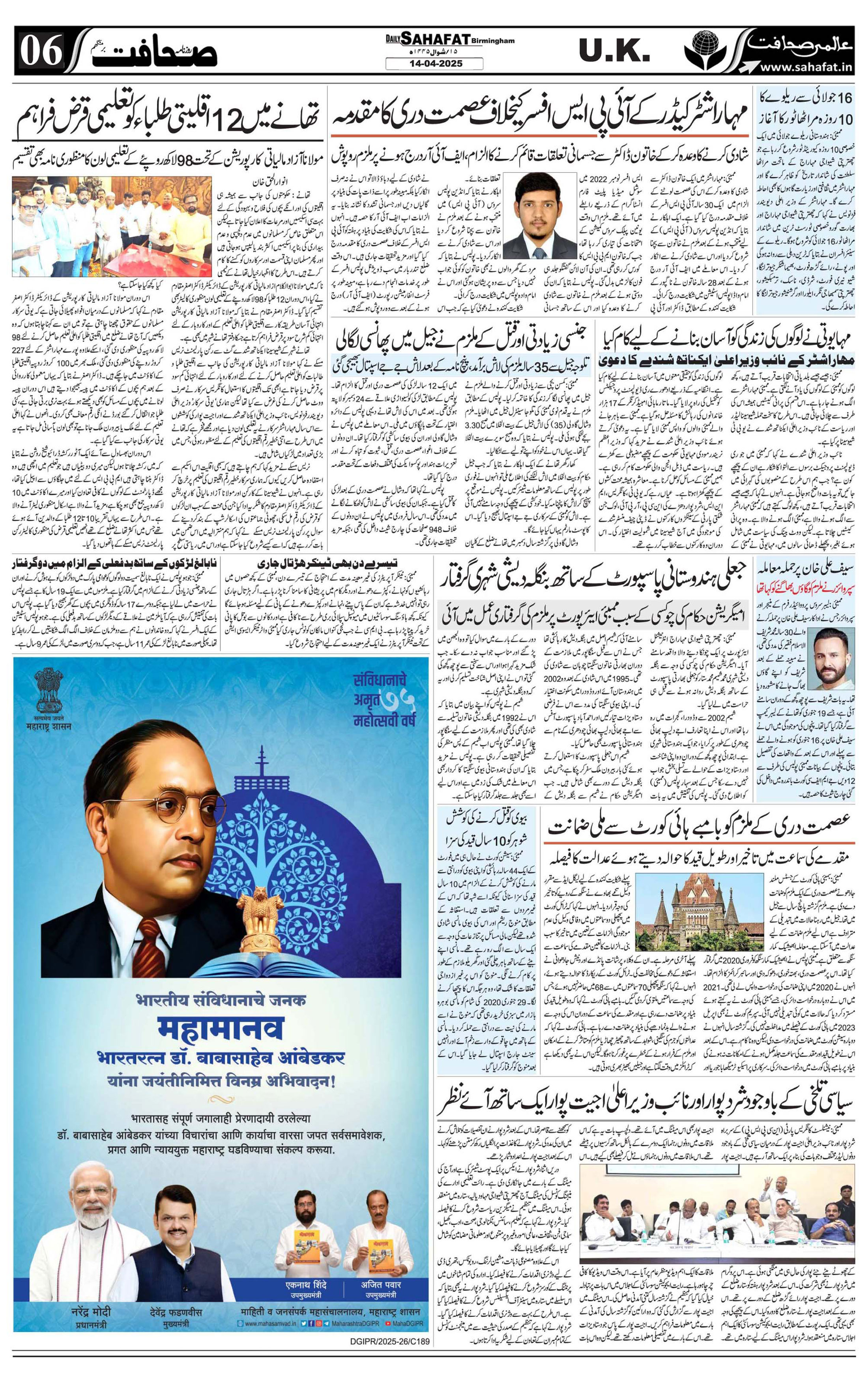 The Sahafat Urdu